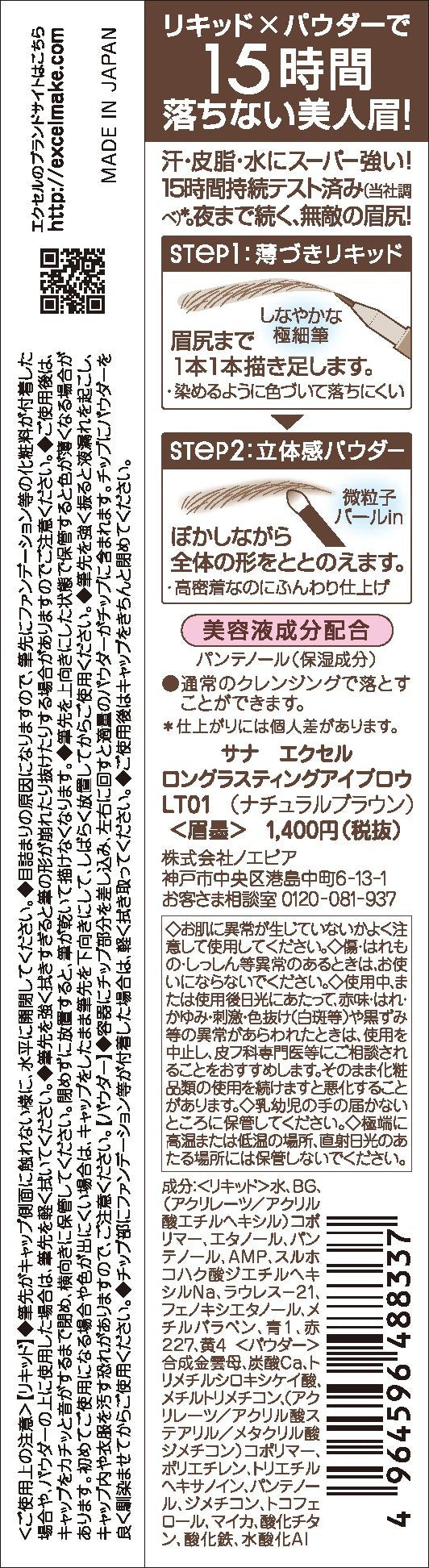 excel（Excel）Excel持久眉粉LT01自然棕眉液不掉眉眉毛