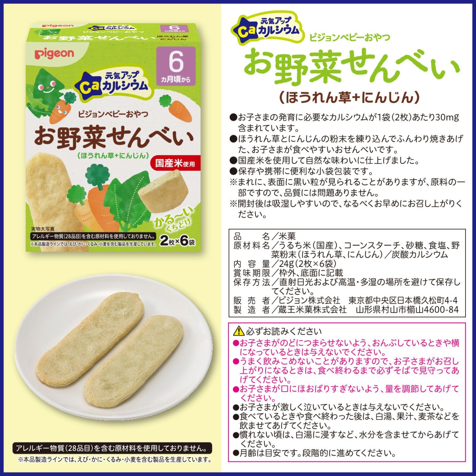 Pigeon Baby Snack Energize Ca Vegetable Rice Cracker Spinach + Carrot