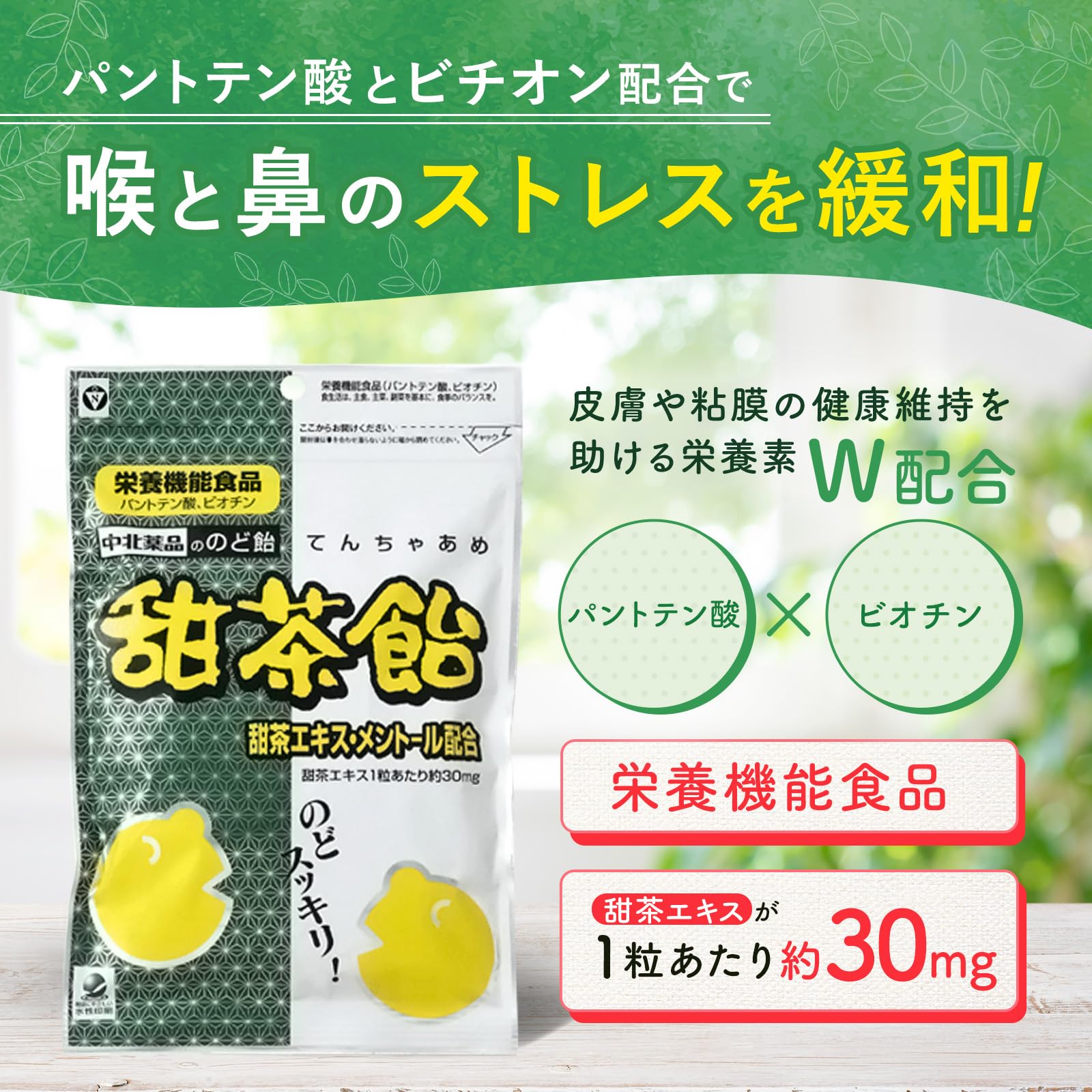 Nakakita Pharmaceutical Sweet Tea Candy (Honmaru Goten Design) 80G