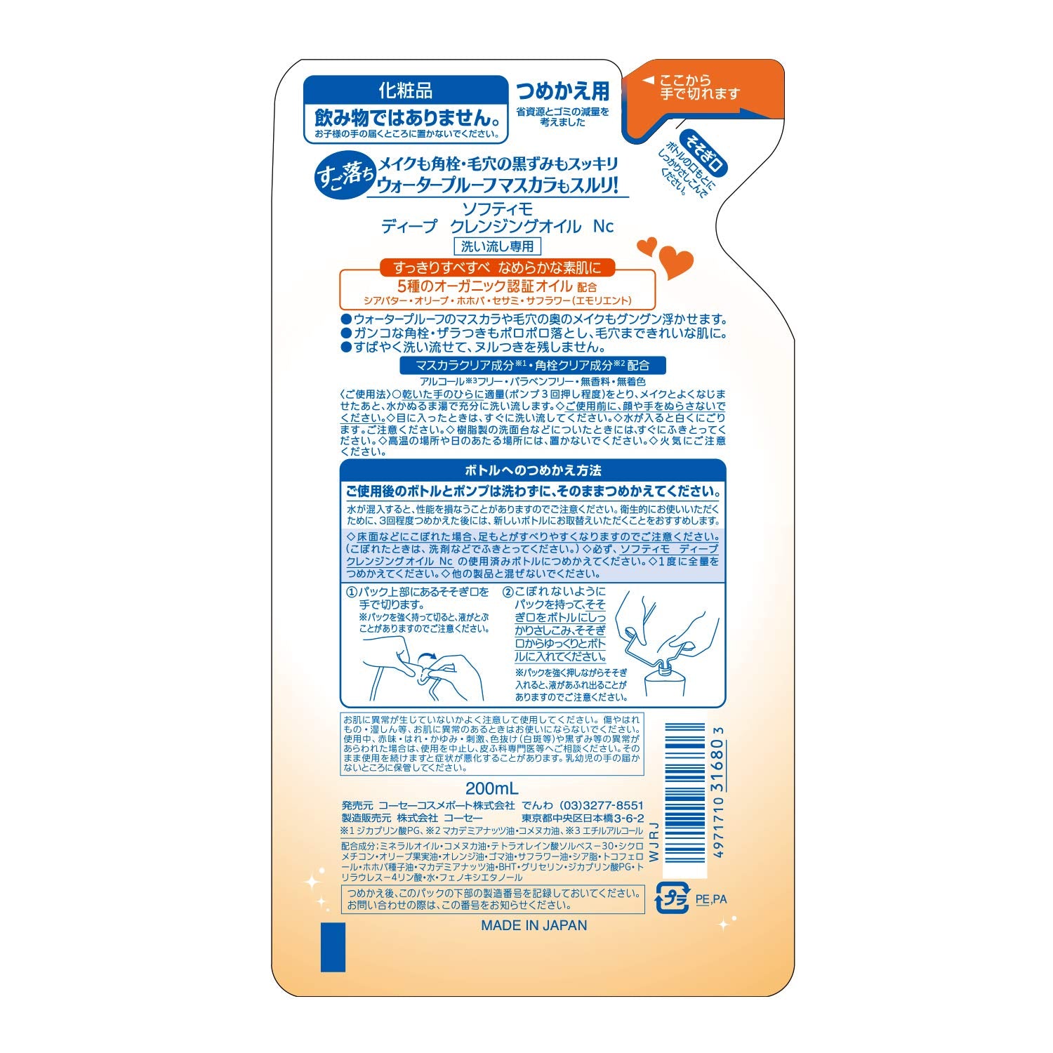Dầu làm sạch sâu Softymo N Refill 200mL