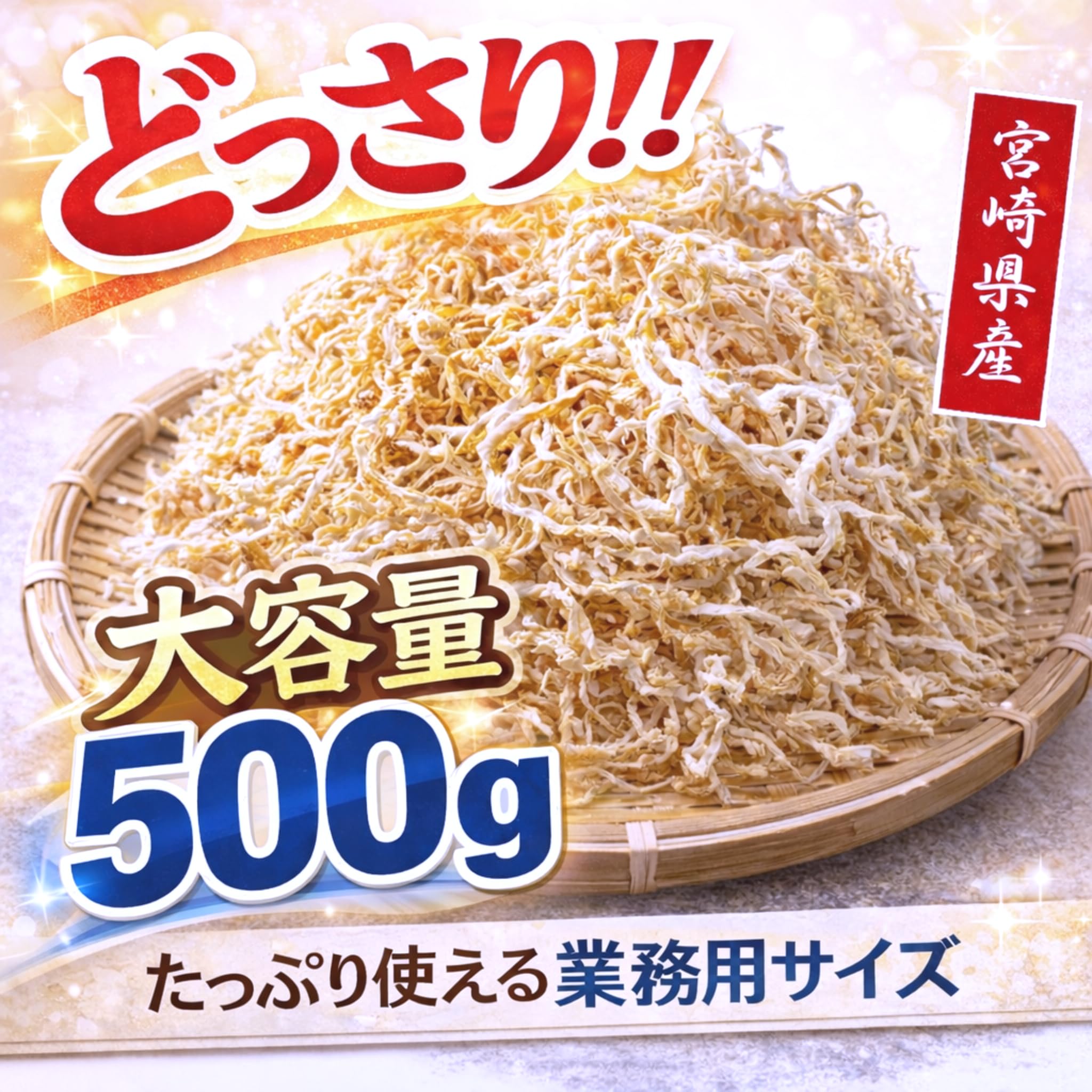 깎기 무 국산 썰어 무 500g 【명산지 미야자키현산/천일 말린/냄새를 통하기 어려운 척 봉투들이】대용량 업무용 (미켄 매일 건조물)