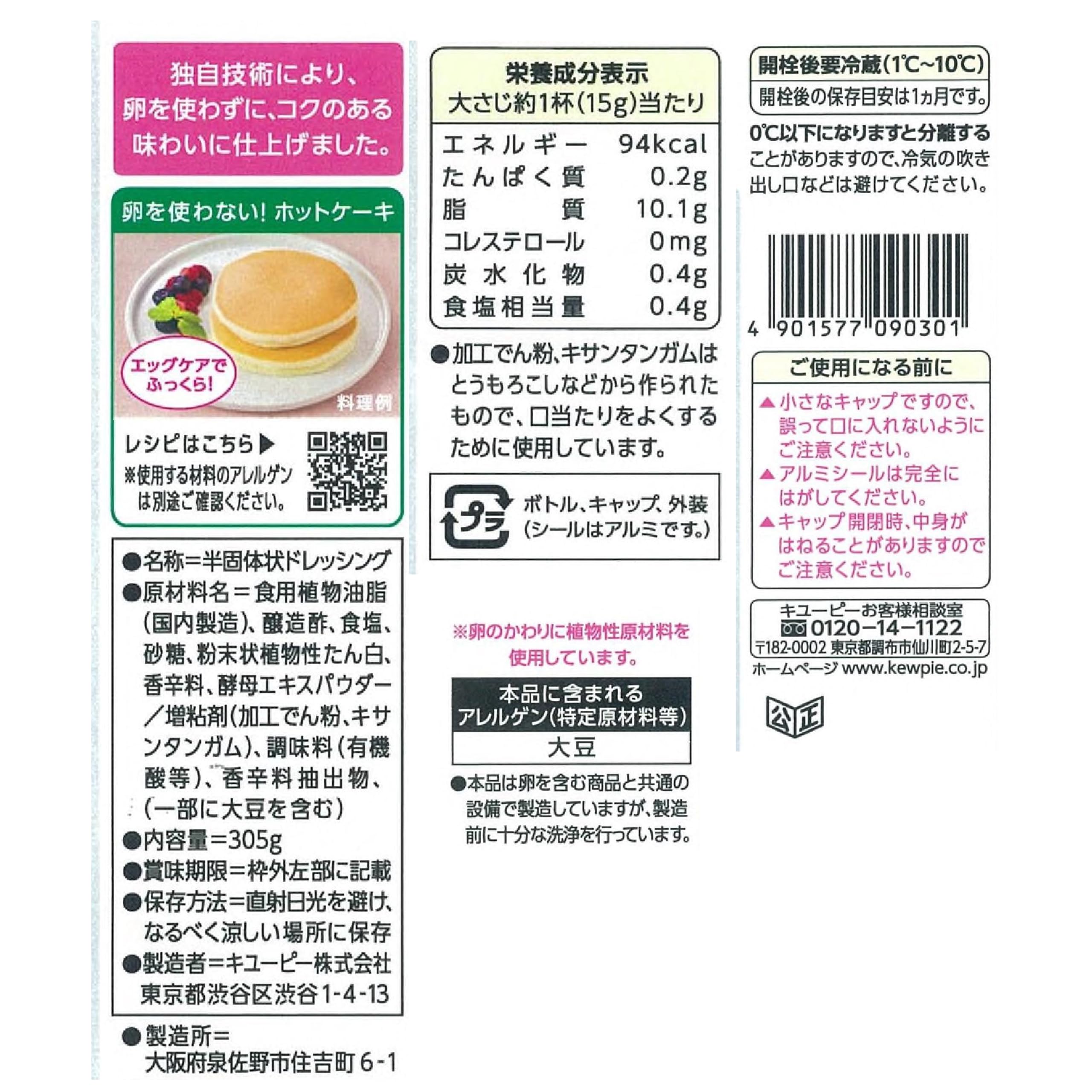 Kewpie Egg Care (egg-free) Mayonnaise type 305g