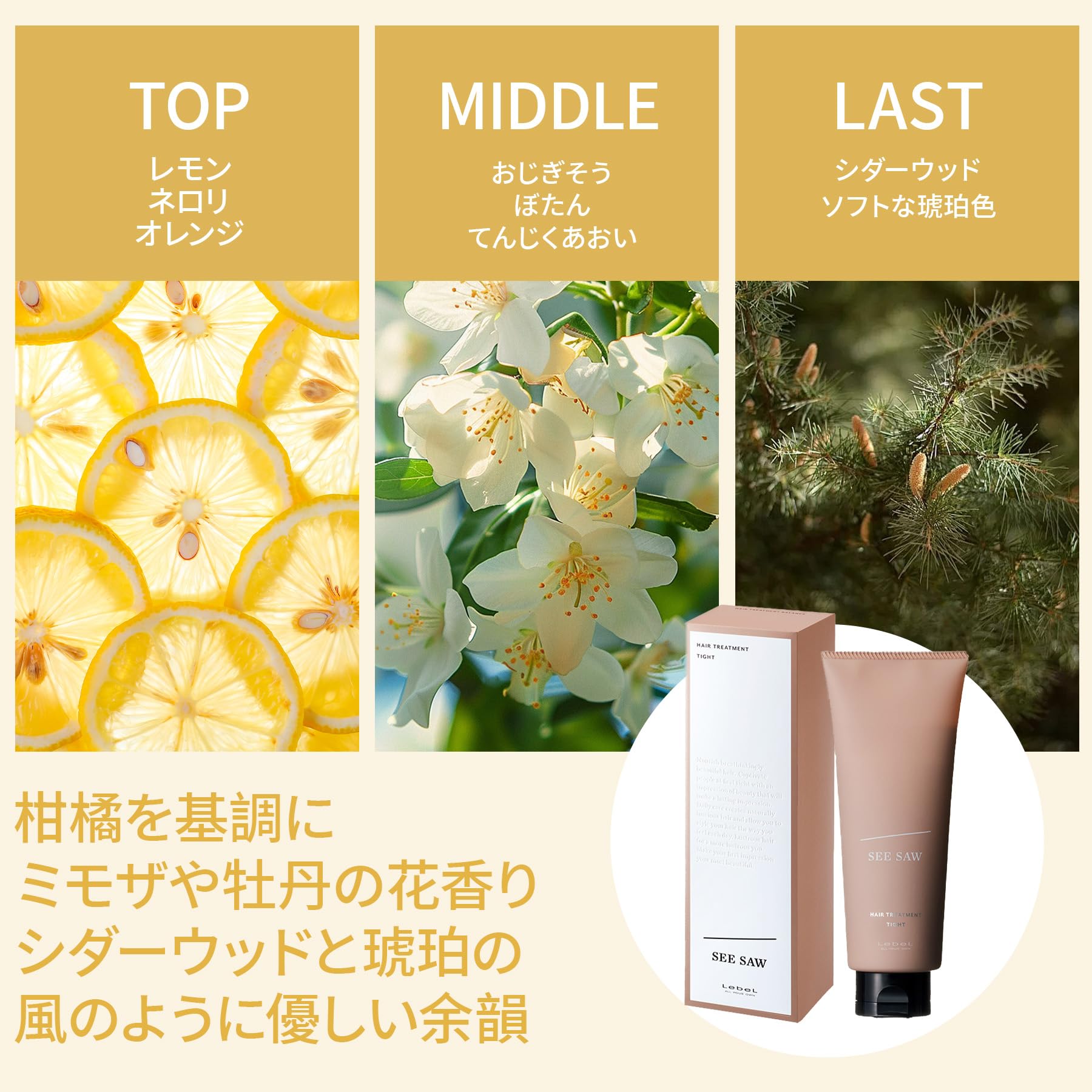 루벨 SEE / SAW 헤어 트리트먼트 T 타이트 200ml