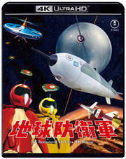 地球防衛軍 4Kリマスター 4K Ultra HD Blu-ray