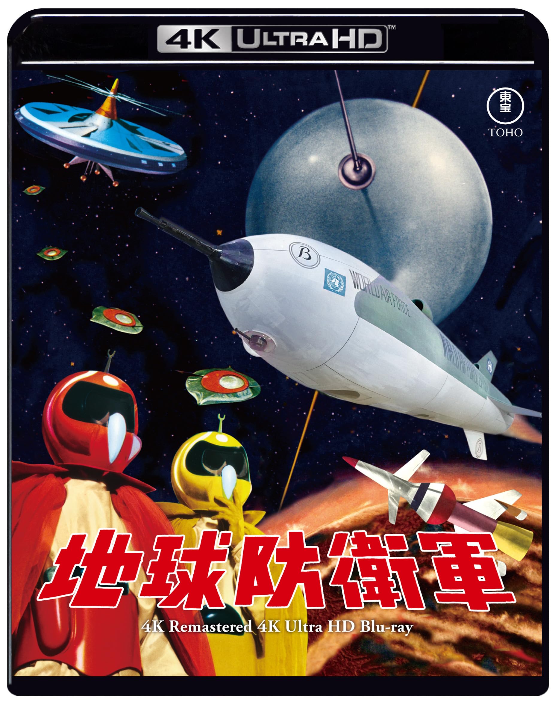 地球防衛軍 4Kリマスター 4K Ultra HD Blu-ray