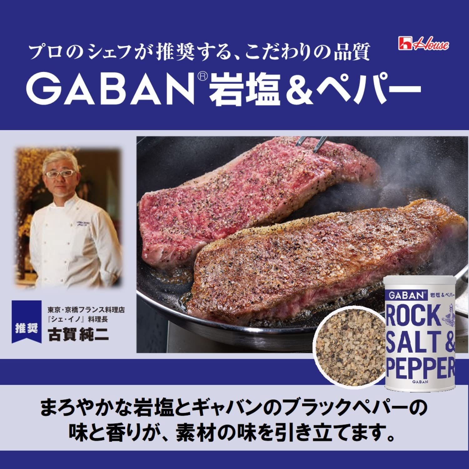 GABAN(개방) 하우스 이와시오&페퍼 90g