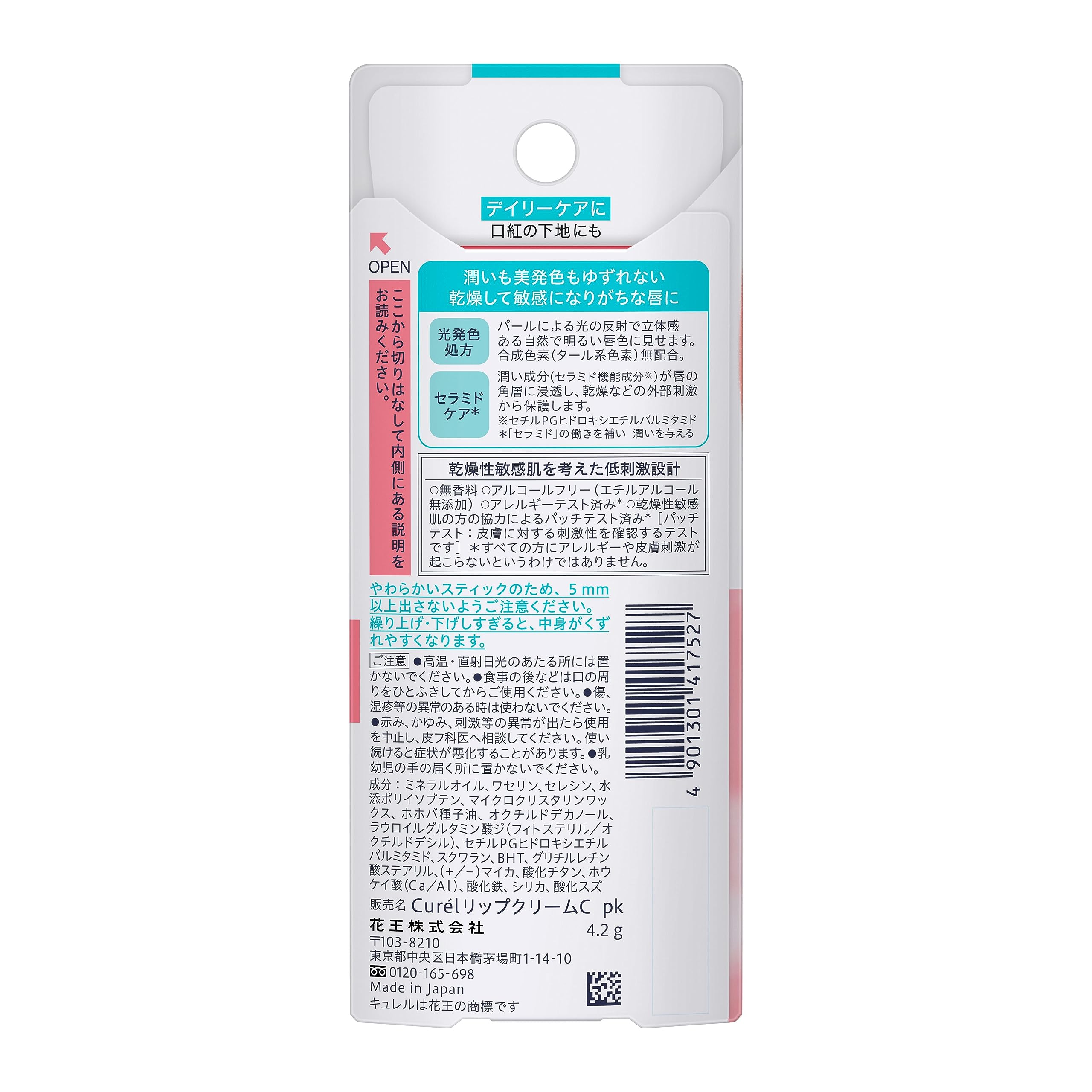 큐렐 립 케어 크림 미발색 핑크