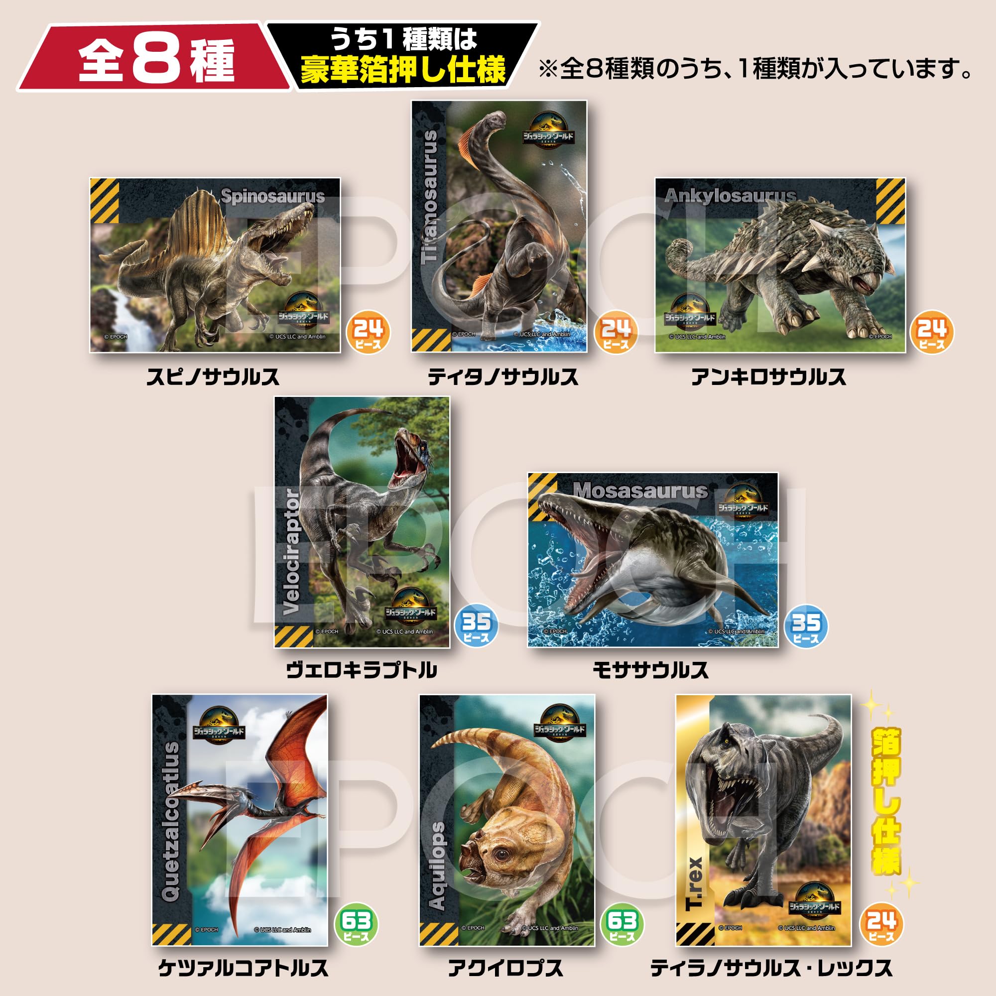 EPOCH [트레이딩 카드 사이즈 직소 퍼즐] [트레이딩 카드 퍼즐] 58-206 트레이딩 퍼즐 Jurassic World/Resurrection Earth 24/35/63개(6 x 8.6cm) 8개들이 상자 샘플 스티커 포함 투명 스티커 포함