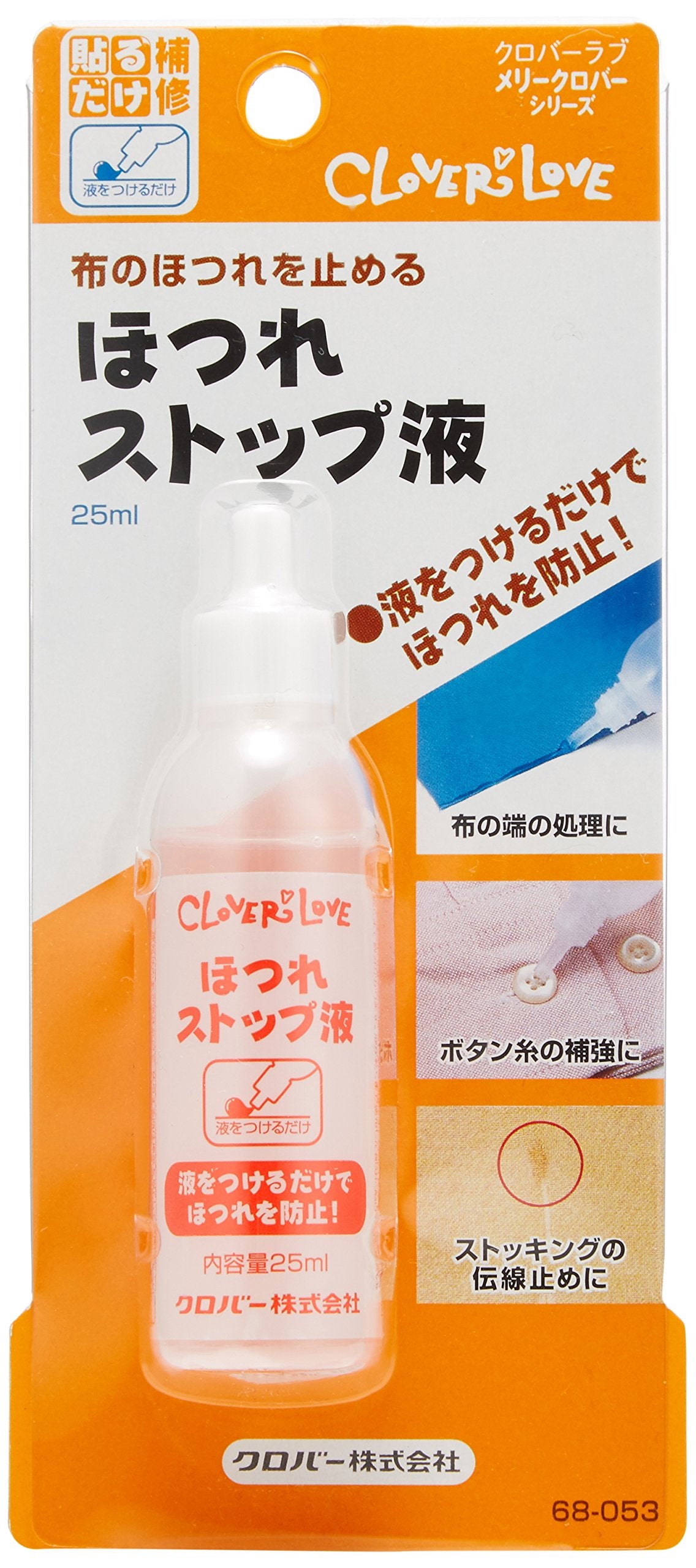Clover 낚아채 스톱 액 25ml 들어가 68-053