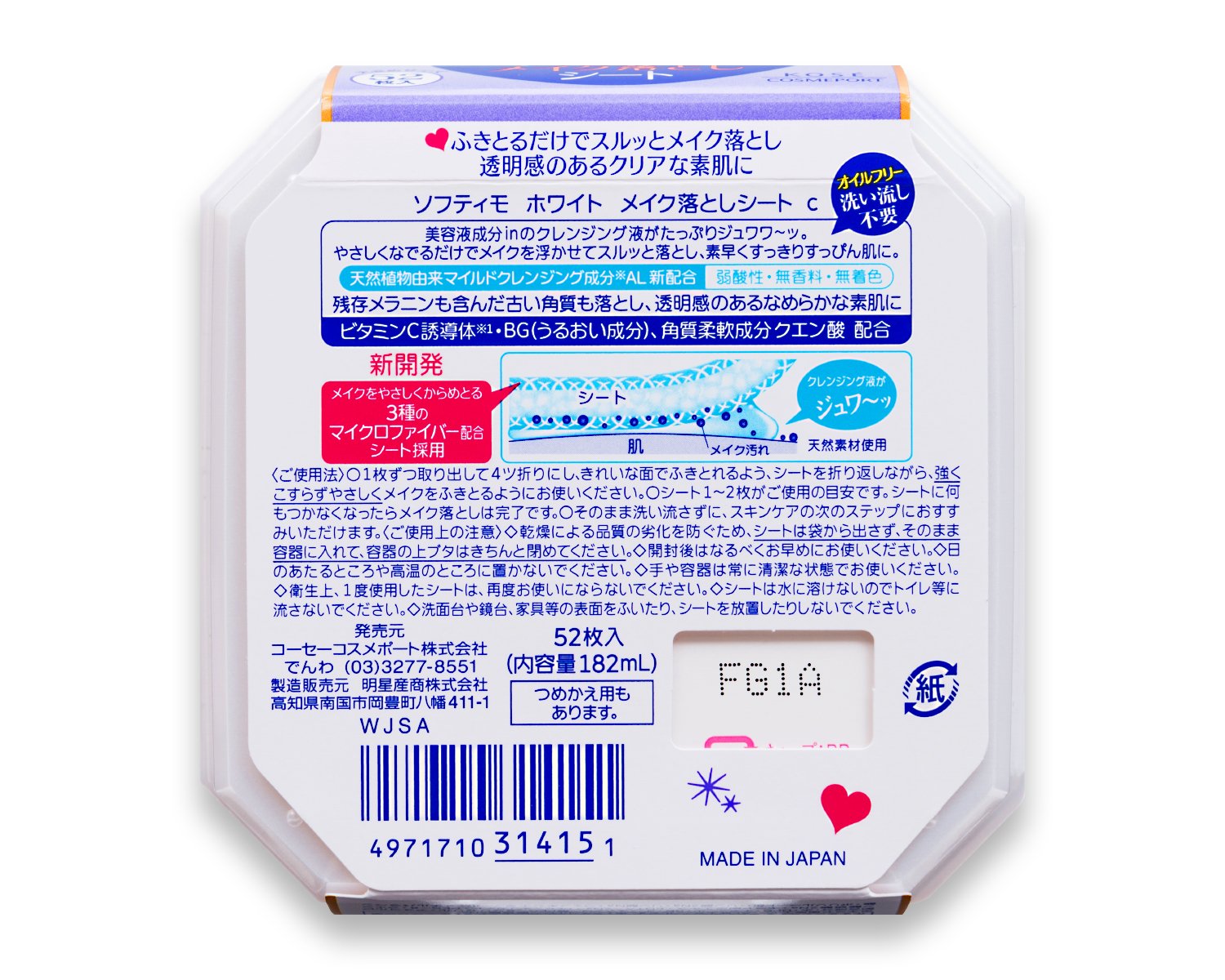 Softimo 白色卸妆片 B 52 片