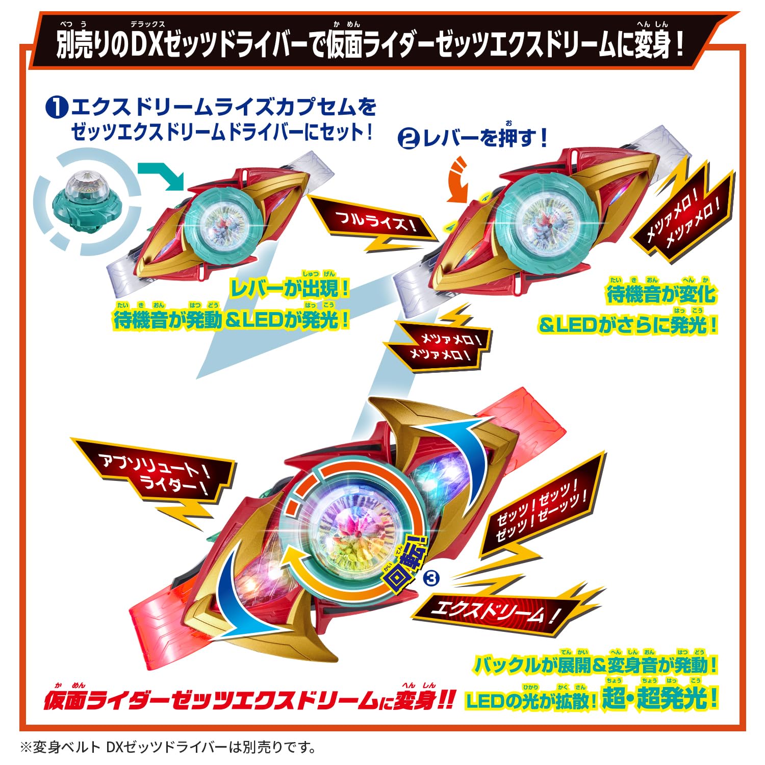 [BANDAI] [BANDAI Kamen Rider Z's DX Ex-Dream Rise Capsem & Z's X-Dream Driver Buckle Recommended for ages 3 and up
