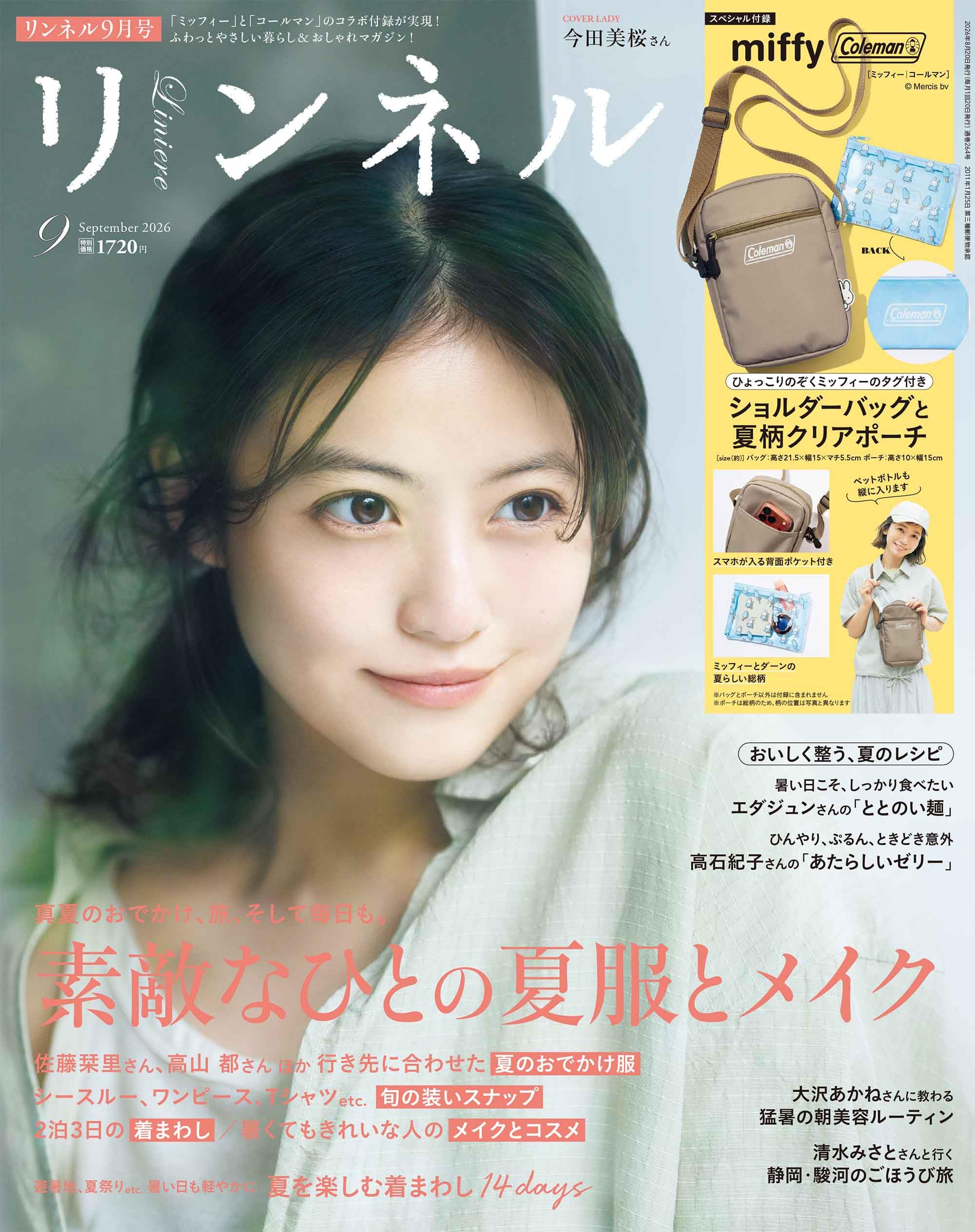 Linen ฉบับเดือนกันยายน 2569