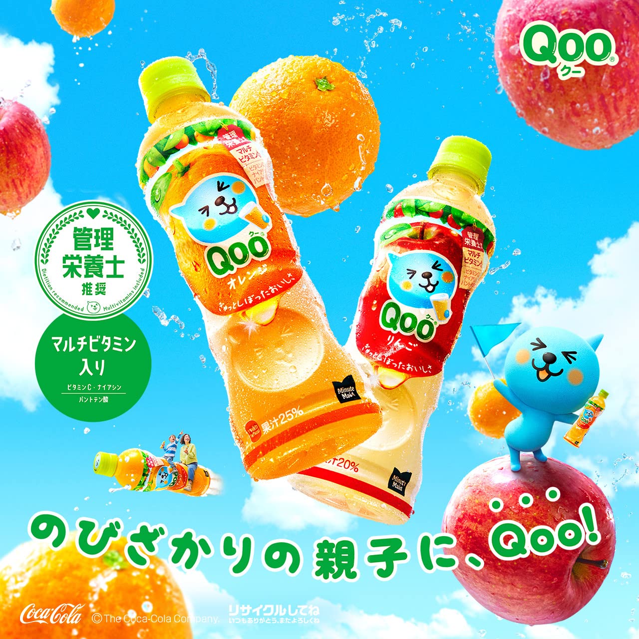 Coca-Cola Minute Maid Qoo Apple 280mlPET x 24 bottles
