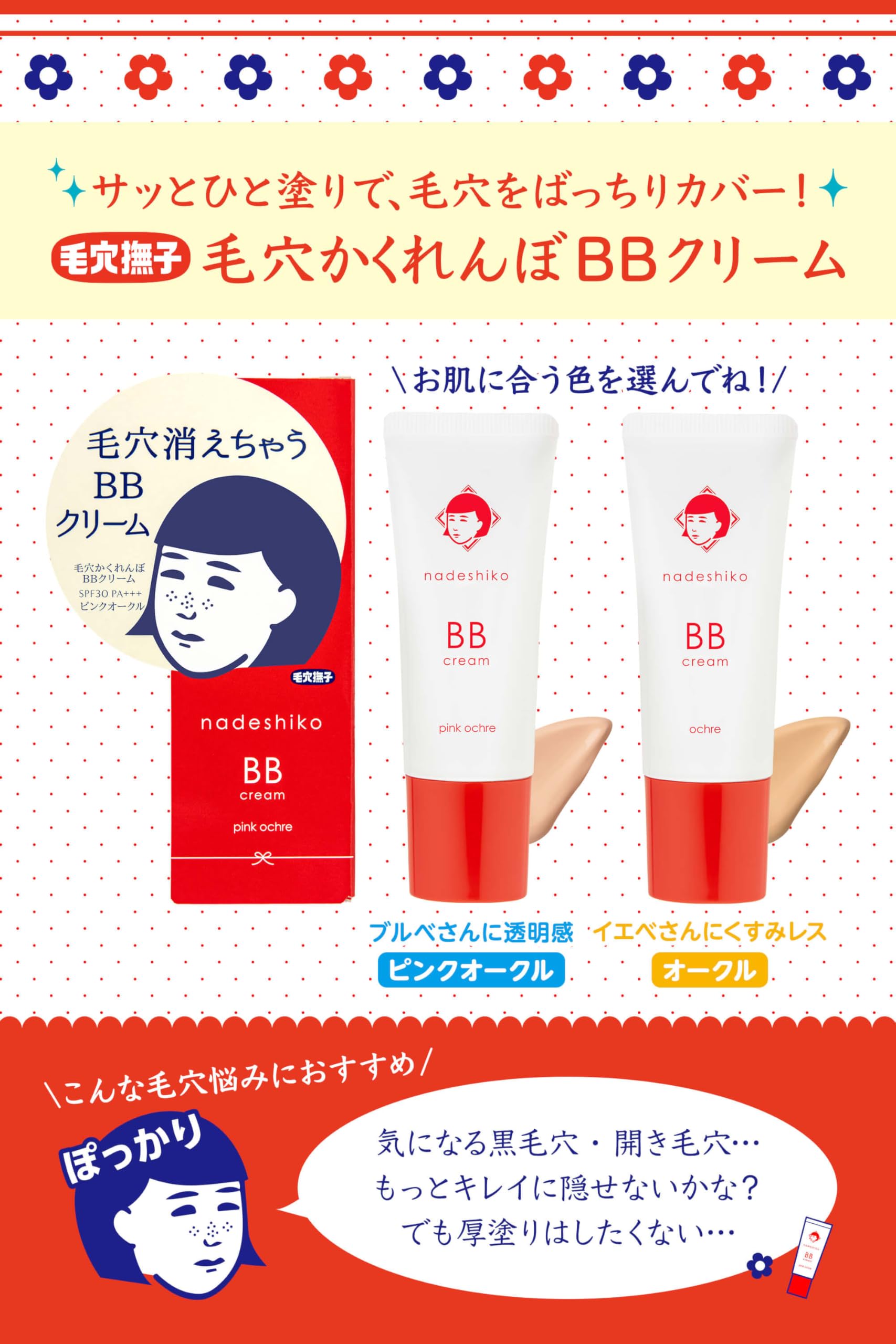 Keana Nadeshiko Pore Hide and Seek BB Cream (Pink Ocher) 5 in 1 Serum, Moisturizing Cream, Sunscreen, Makeup Base, Foundation 25g