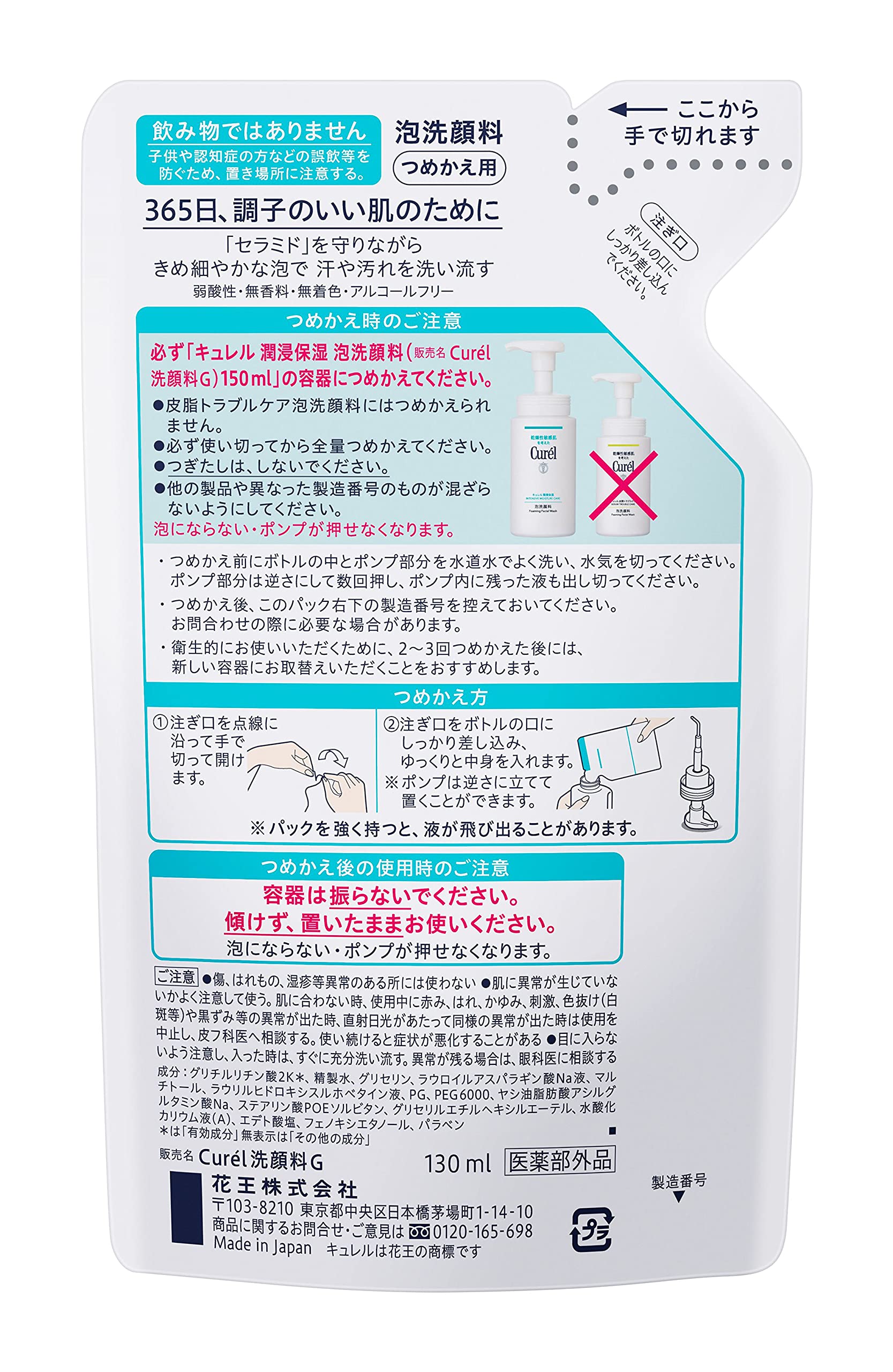 큐렐 거품 세안료 리필용 130ml
