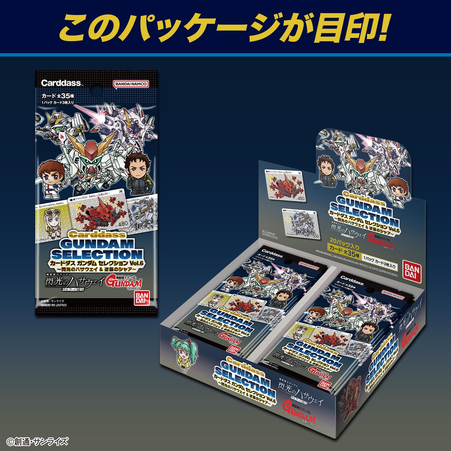 [BANDAI] Carddass Gundam Selection Vol.6 ~Flash of Light Hathaway & Char's Counterattack~ (Pack) (1BOX 20 pieces)