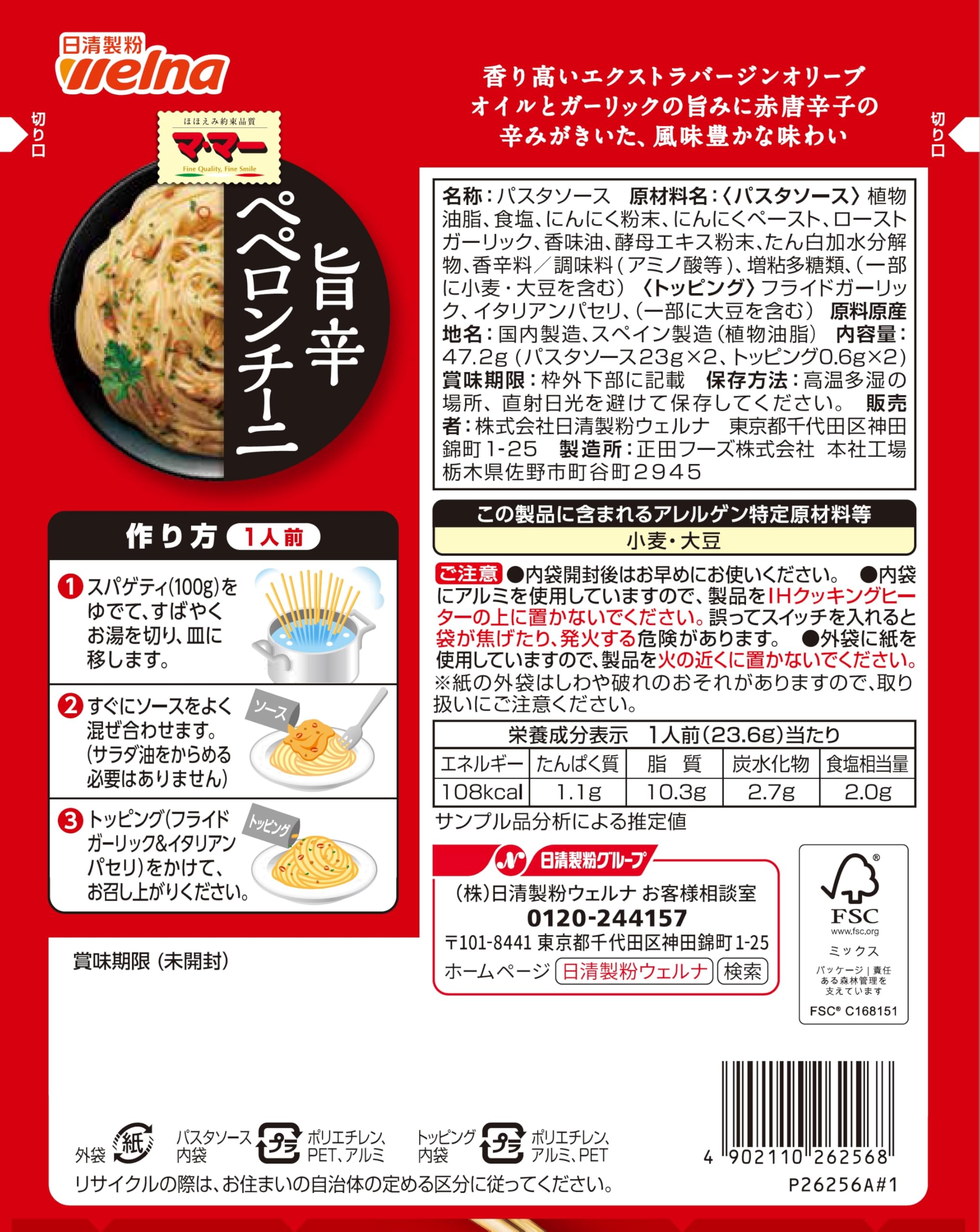마마 굳이 파스타 소스 페페론치니 47.2g