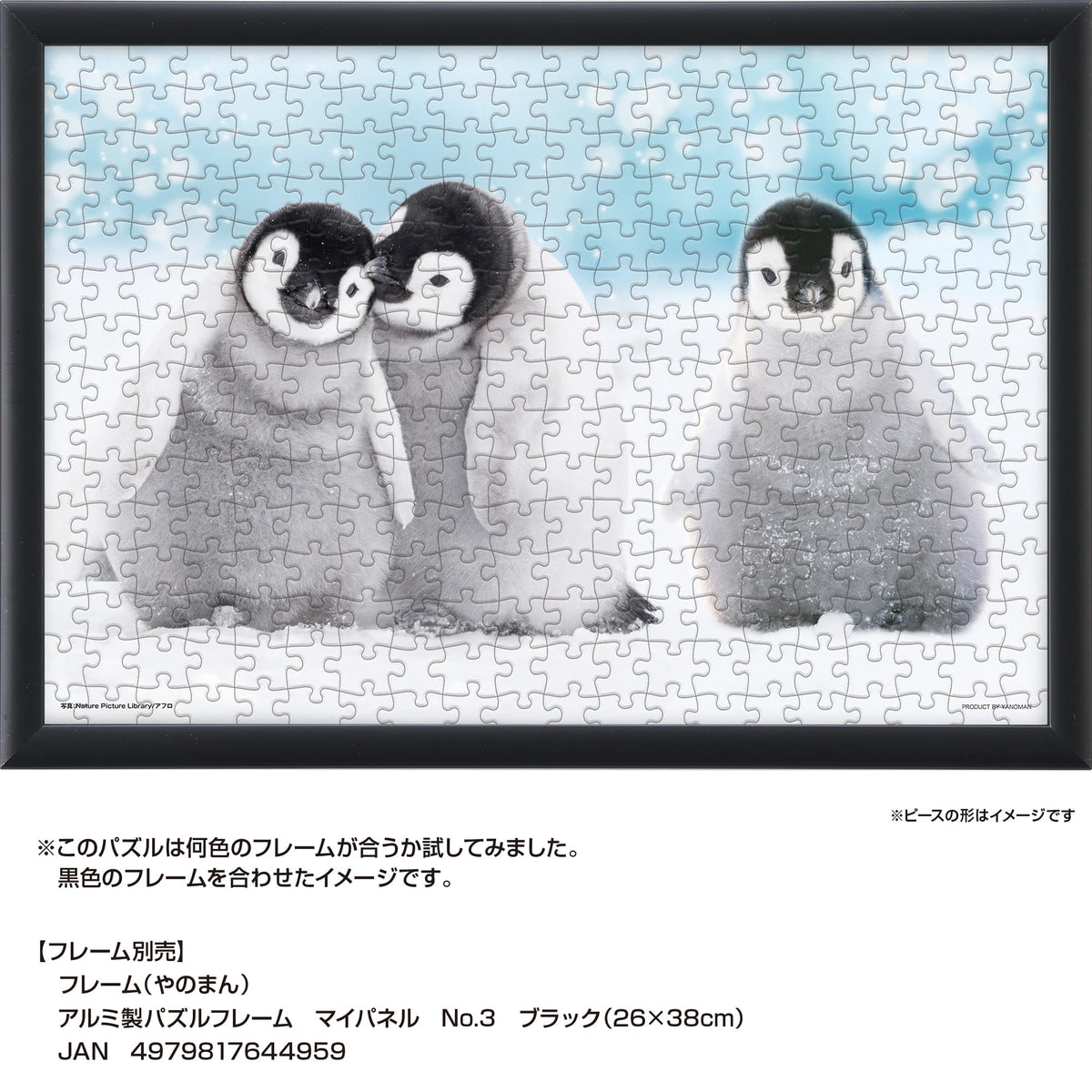 やのまん(Yanoman) 日本製 300ピース ジグソーパズル どこいく?ペンギン (26x38cm) 03-969 ピース請求ハガキ のり付き へら付き サービスカード付 ジグソーパズルのトリセツ付