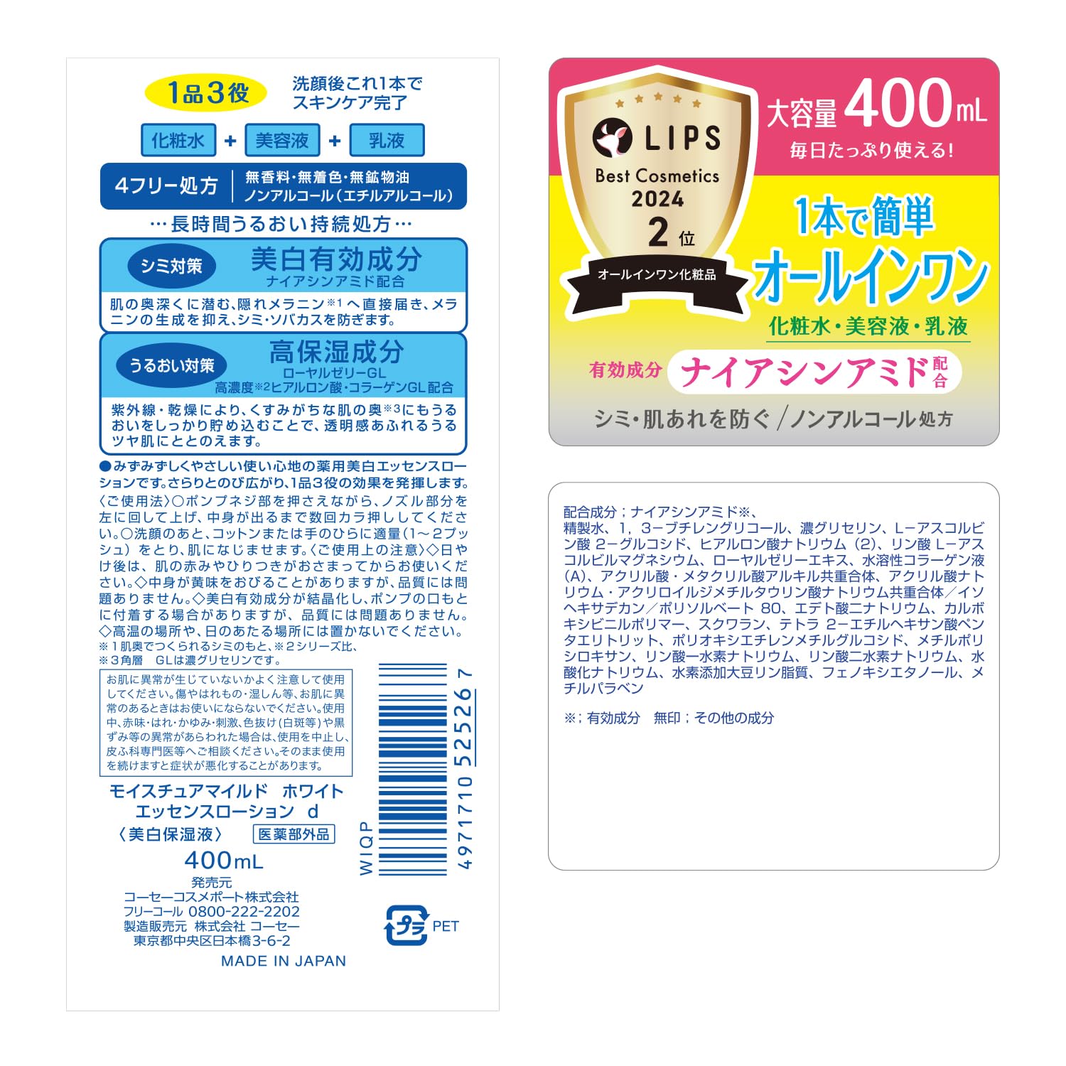 모이스처어 마일드 화이트 퍼펙트 에센스 대용량 400mL 니아신아미드 비타민c, 히알루론산 【의약부외품】MMW