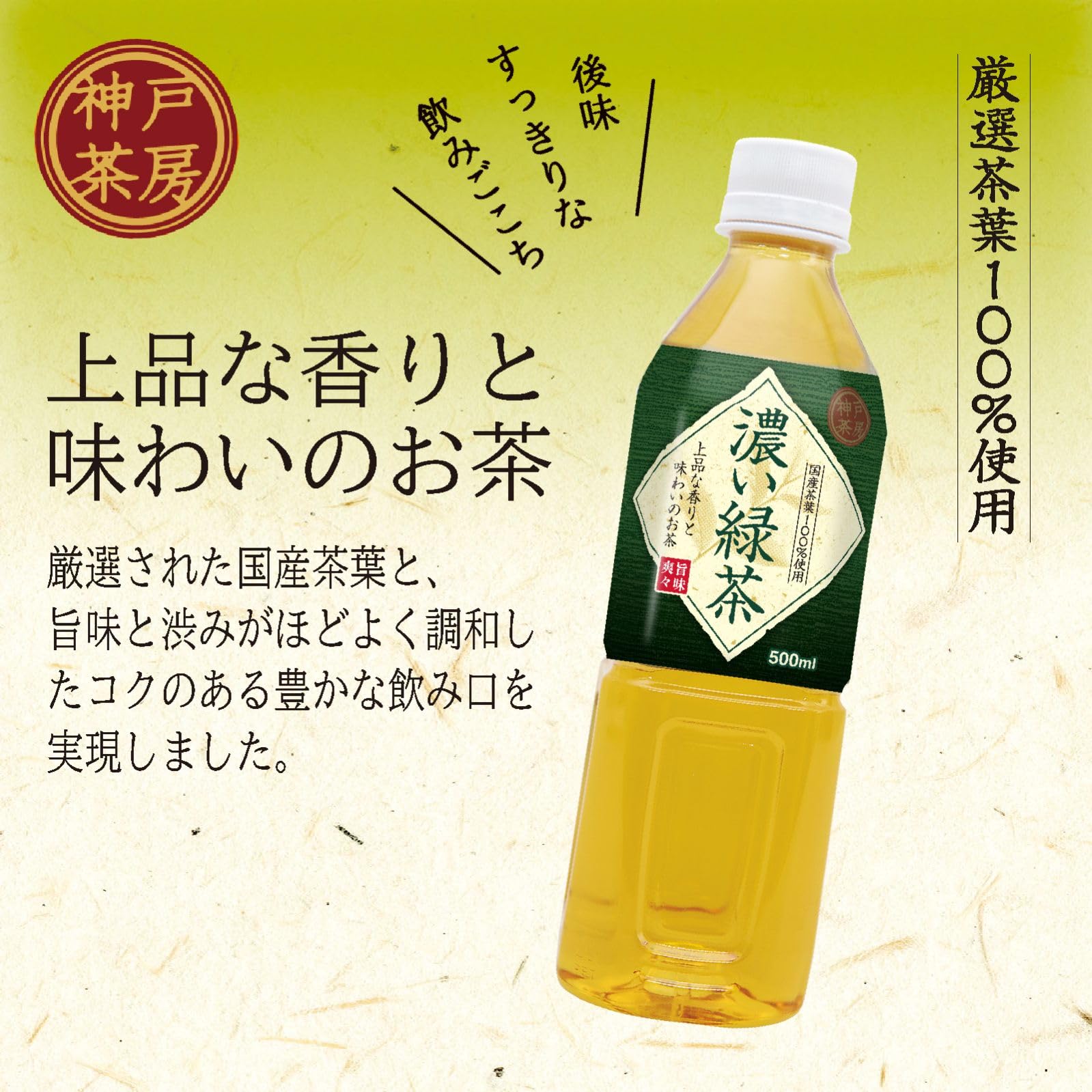 고베 다방 진한 녹차 PET 500ml × 24 책
