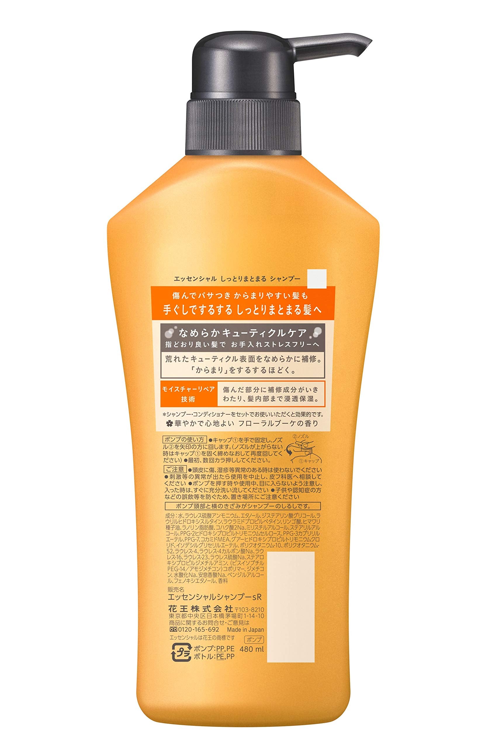 에센셜 스마트 리페어 샴푸 펌프 480ml