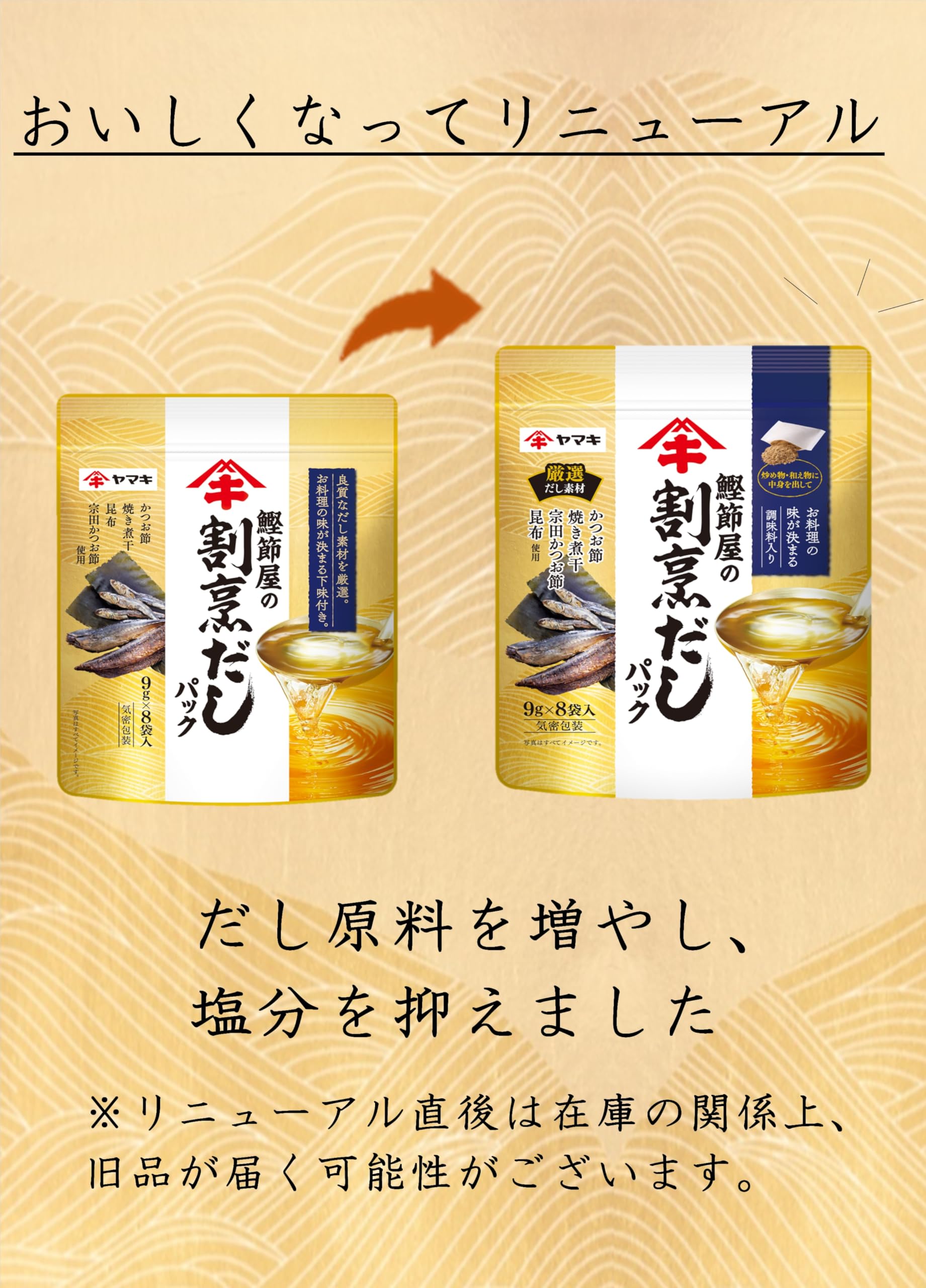 Gói Dashi Yamaki Katsuobushiya Kappo (9g x 8P)