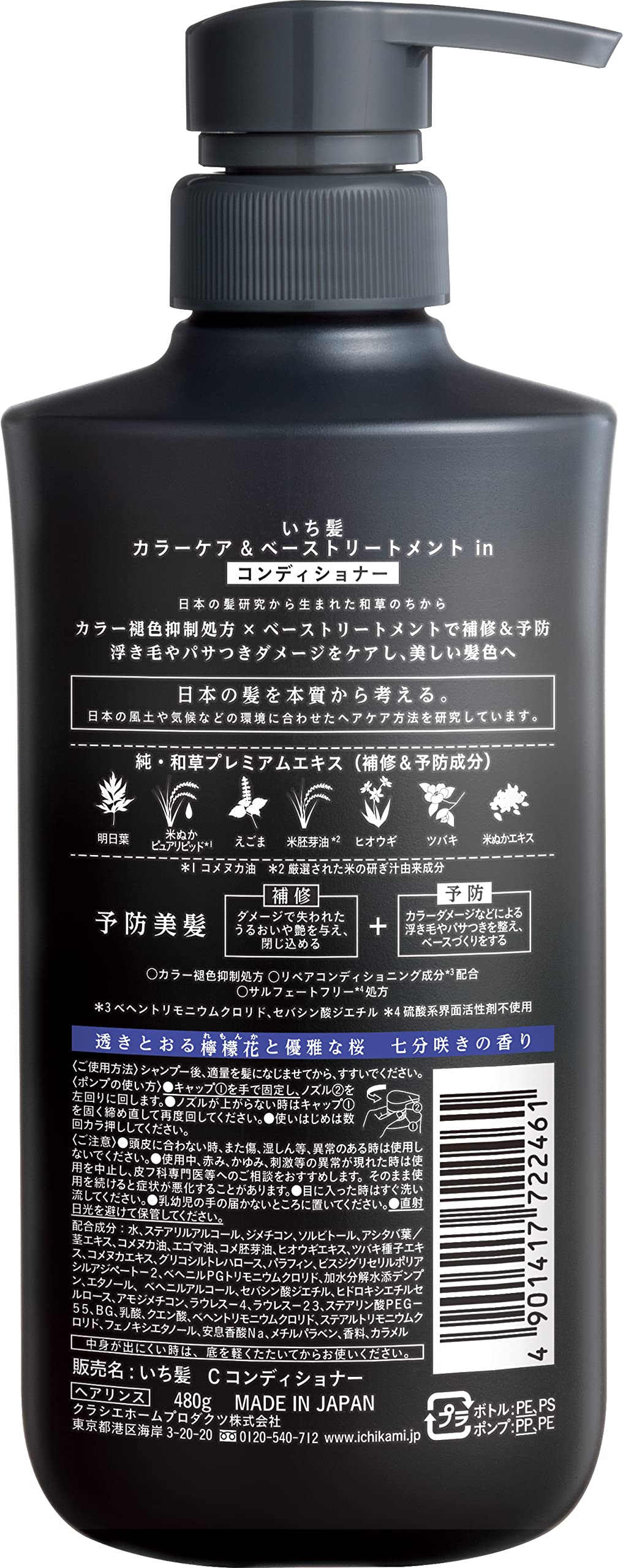 이발 [컬러 케어]베이스 트리트먼트 in 컨디셔너 펌프 480g | 헤어 케어 데미지 케어 탈색 방지 남성 여성