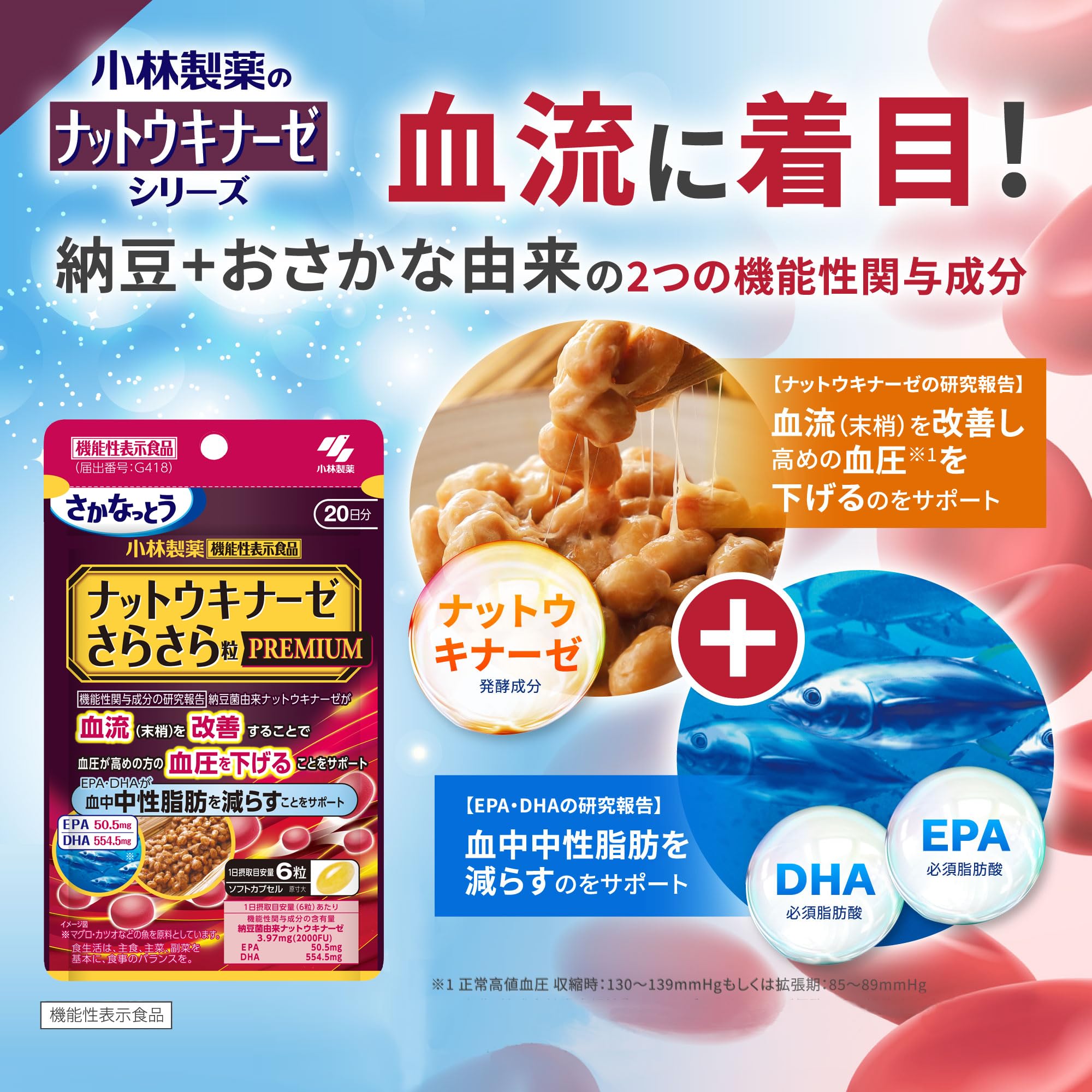 고바야시 제약의 영양 보조 식품 너트 키나아제 부드러운 곡물 PREMIUM 사프리 【높은 혈압 대책 & 혈중성 지방 대책】낫토 키나아제 DHA EPA 낫토균 혈압 보충제 낫토균 natto nattokinase [기능성 표시 식품