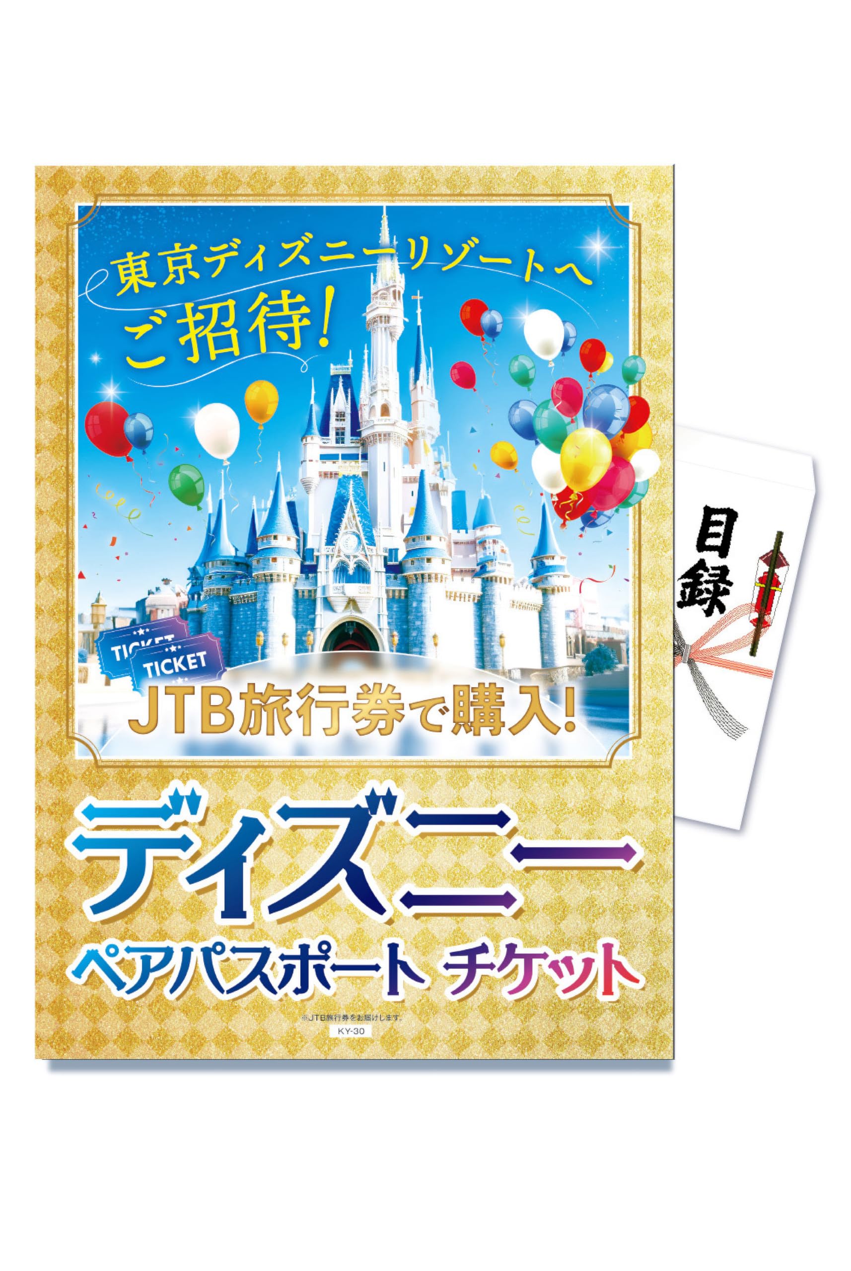 Prize Paradise Prize Set Single Item Disney Pair Ticket Catalog Panel Year-end Party New Year Party Wedding After-Party Bingo Golf Competition