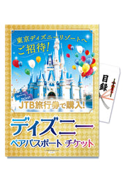 Prize Paradise Prize Set Single Item Disney Pair Ticket Catalog Panel Year-end Party New Year Party Wedding After-Party Bingo Golf Competition