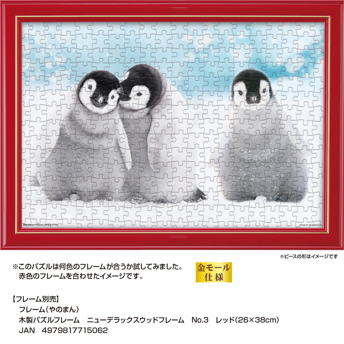 やのまん(Yanoman) 日本製 300ピース ジグソーパズル どこいく?ペンギン (26x38cm) 03-969 ピース請求ハガキ のり付き へら付き サービスカード付 ジグソーパズルのトリセツ付
