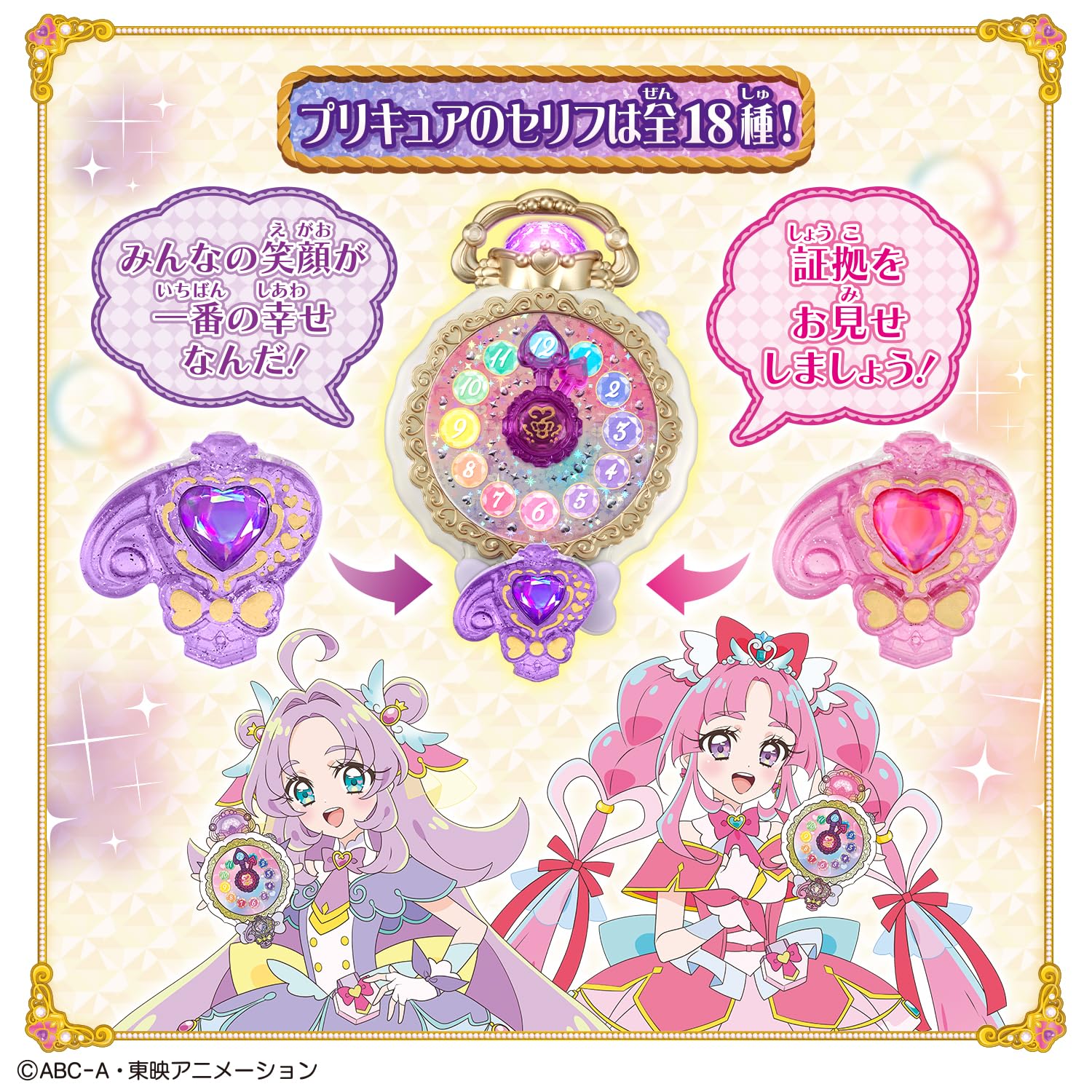 [BANDAI] Detective Precure! Transform completely! Jewel Cure Watch Special Set For ages 3 and up