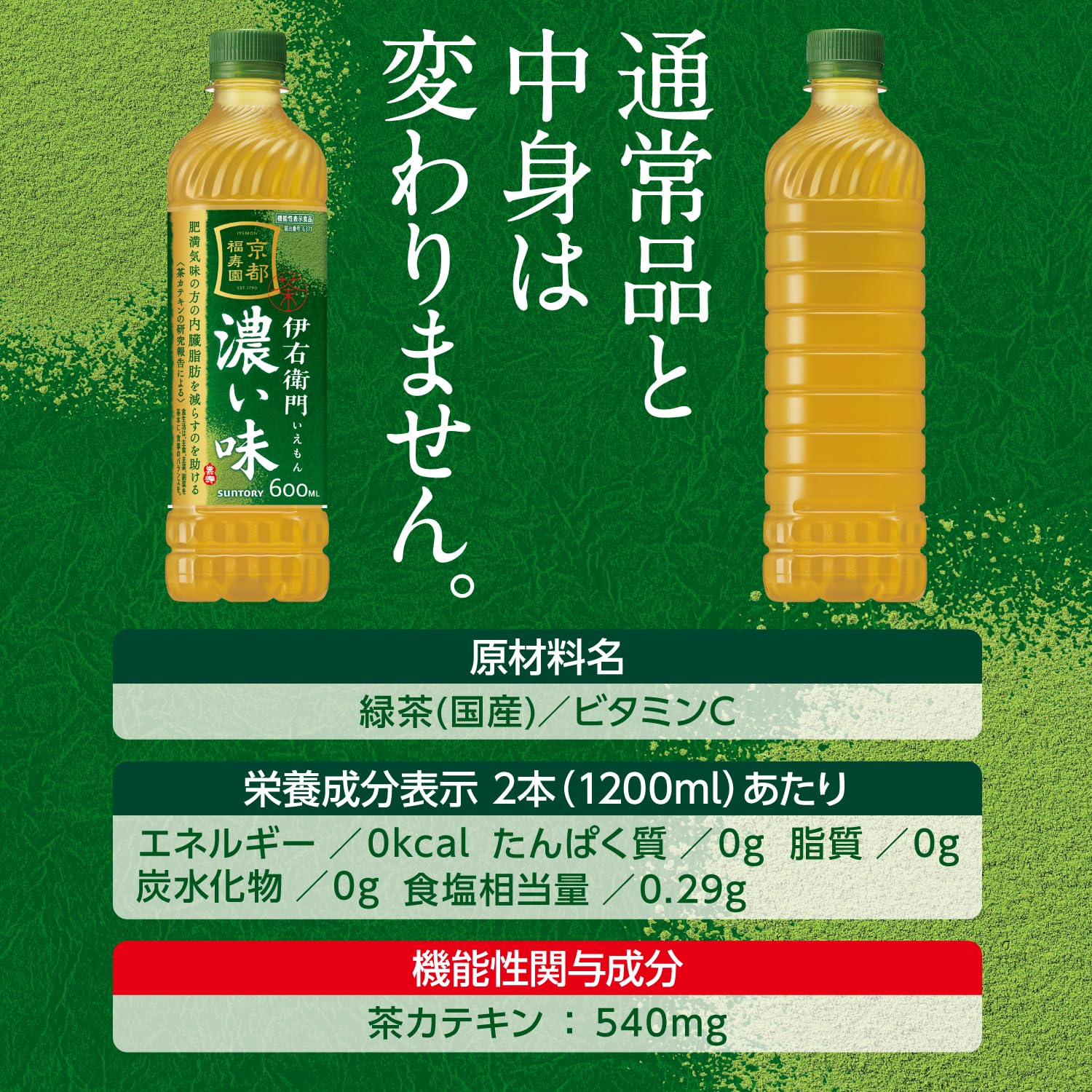 [Food with Functional Claims] Suntory Iyemon Strong Flavor Labelless Green Tea 600ml x 24 bottles