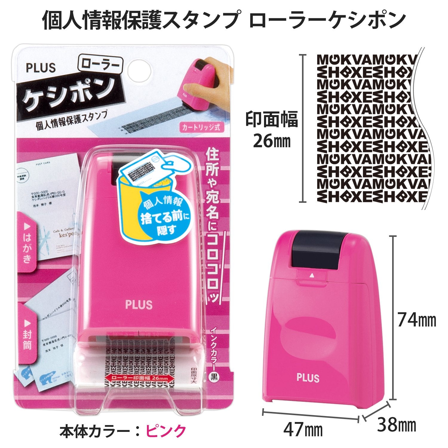 Plus Personal Information Protection Stamp Roller Keshipon Pink IS-500CM-B 37-648