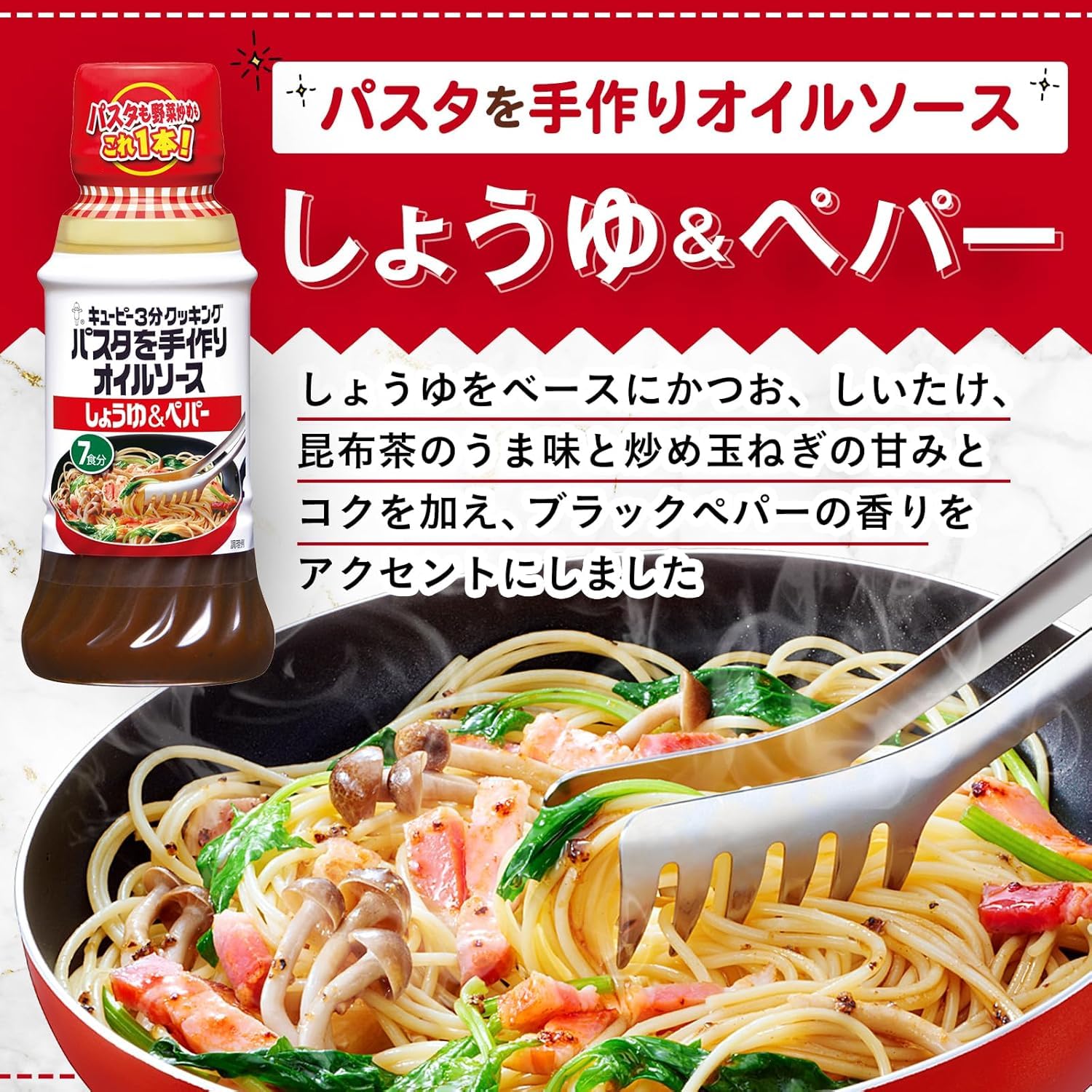 Kewpie Pasta Sauce Kewpie 3 Minute Cooking Pasta with Handmade Oil Sauce Soy Sauce & Pepper 210ml
