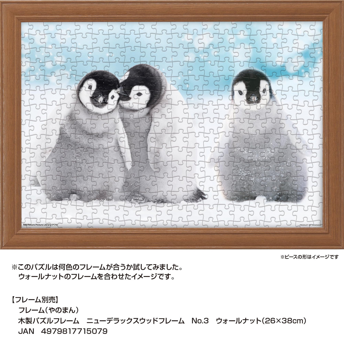 やのまん(Yanoman) 日本製 300ピース ジグソーパズル どこいく?ペンギン (26x38cm) 03-969 ピース請求ハガキ のり付き へら付き サービスカード付 ジグソーパズルのトリセツ付
