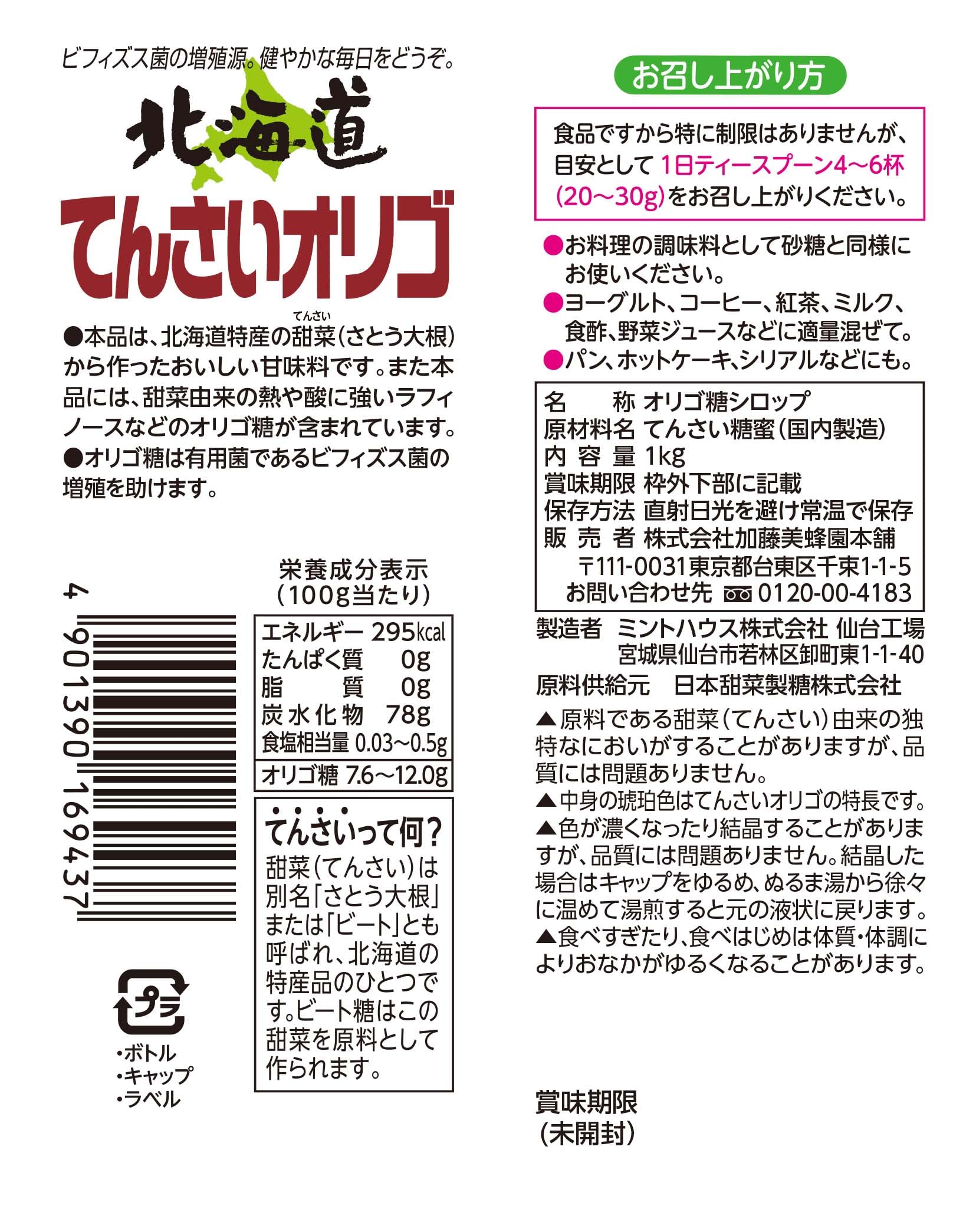 Kato Bibeeen Hokkaido Sugar Beet Oligo 1kg