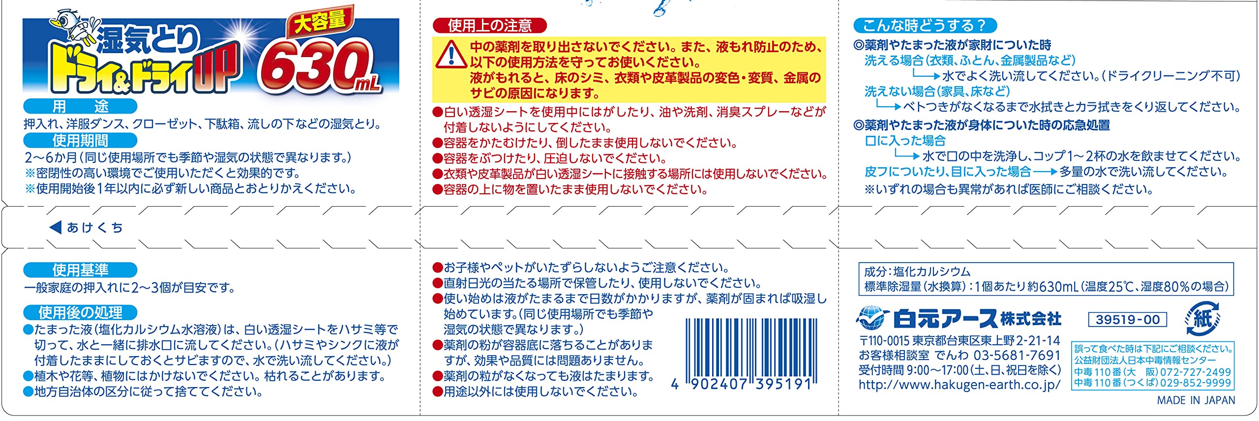 Dry & Dry UP, Unscented, 630mL, Large Capacity, Freestanding Dehumidifier, Moisture Removal, Deodorizing, Closet, For Rooms, Moisture Removal, Hakugen Earth