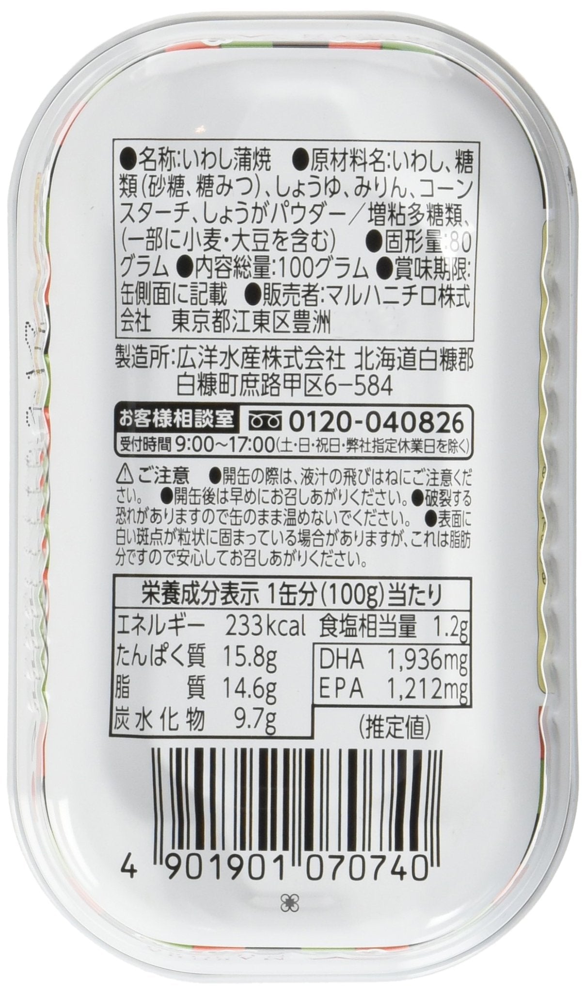 Maruha Nichiro Sardine Kabayaki K5A 100g x 6 pieces