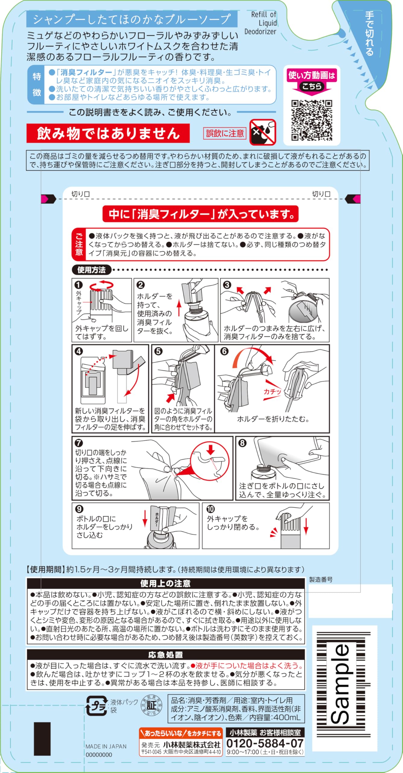 Deodorizing source SAVON [Small blue soap scent after shampooing] Stand-alone air freshener deodorant / Room Toilet Entrance Bedroom Refill 400ml [Kobayashi Pharmaceutical]