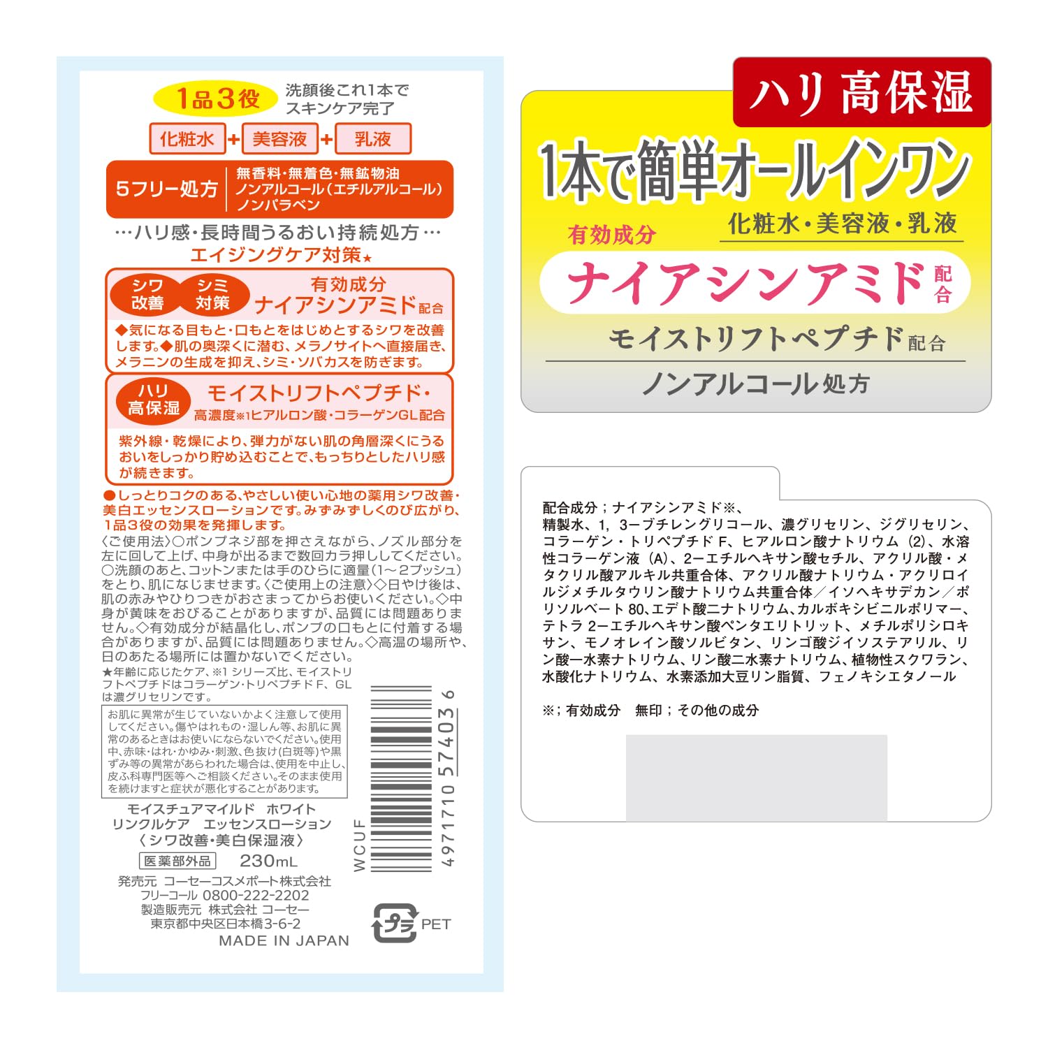 모이스츄어 마일드 화이트 링클 케어 퍼펙트 에센스 올인원 펌프식 230mL 【의약부외품】 니아신아미드 배합 기미 대책 주름 개선 에이징 케어
