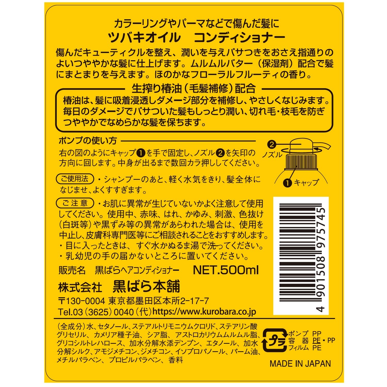 Kurobara Honpo Camellia Oil Conditioner 500ml Damage Repair Moisturizing Moisturizing Floral Fruity Scent