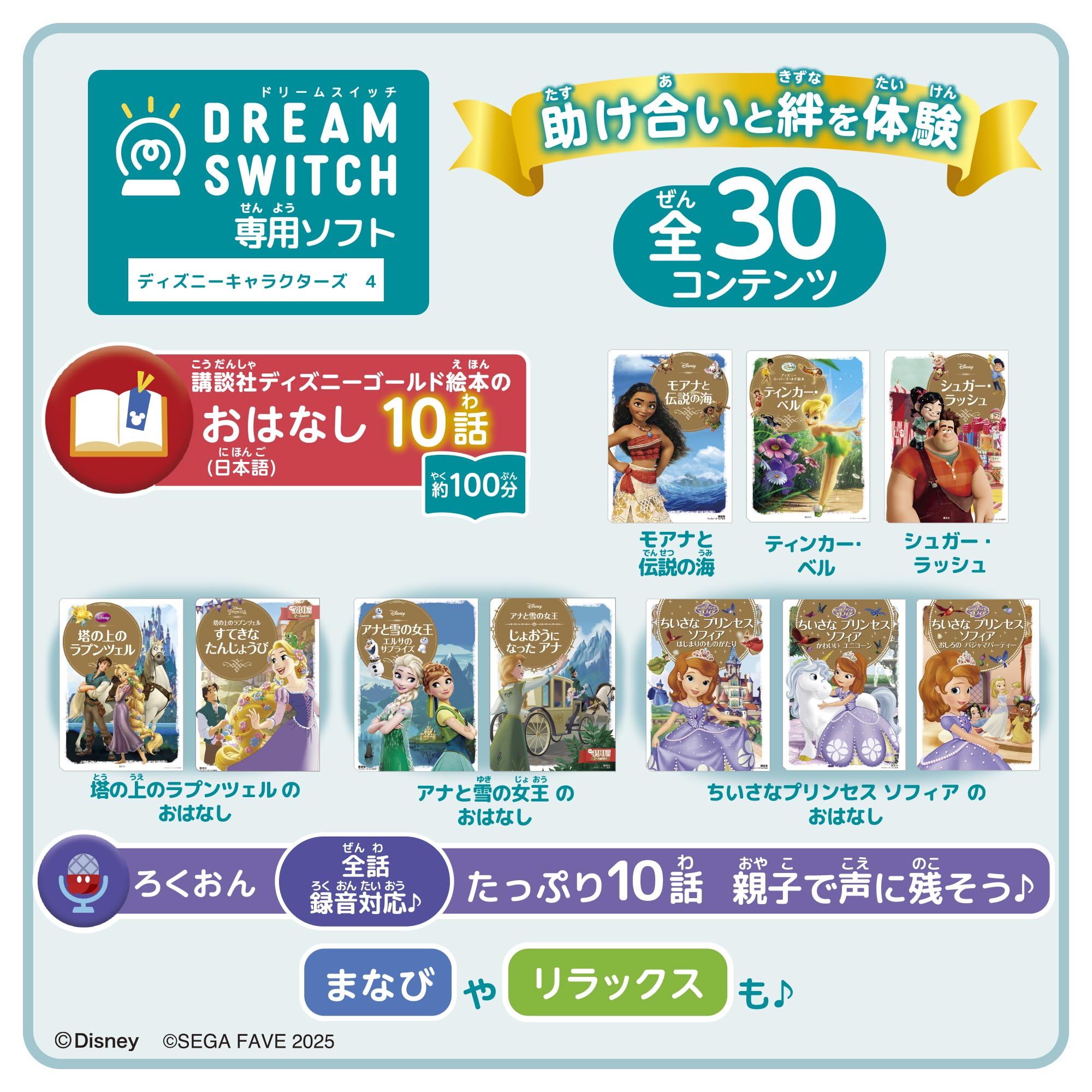 SEGA FAVE DREAM SWITCH exclusive software Disney Characters 4 [2025 model only]
