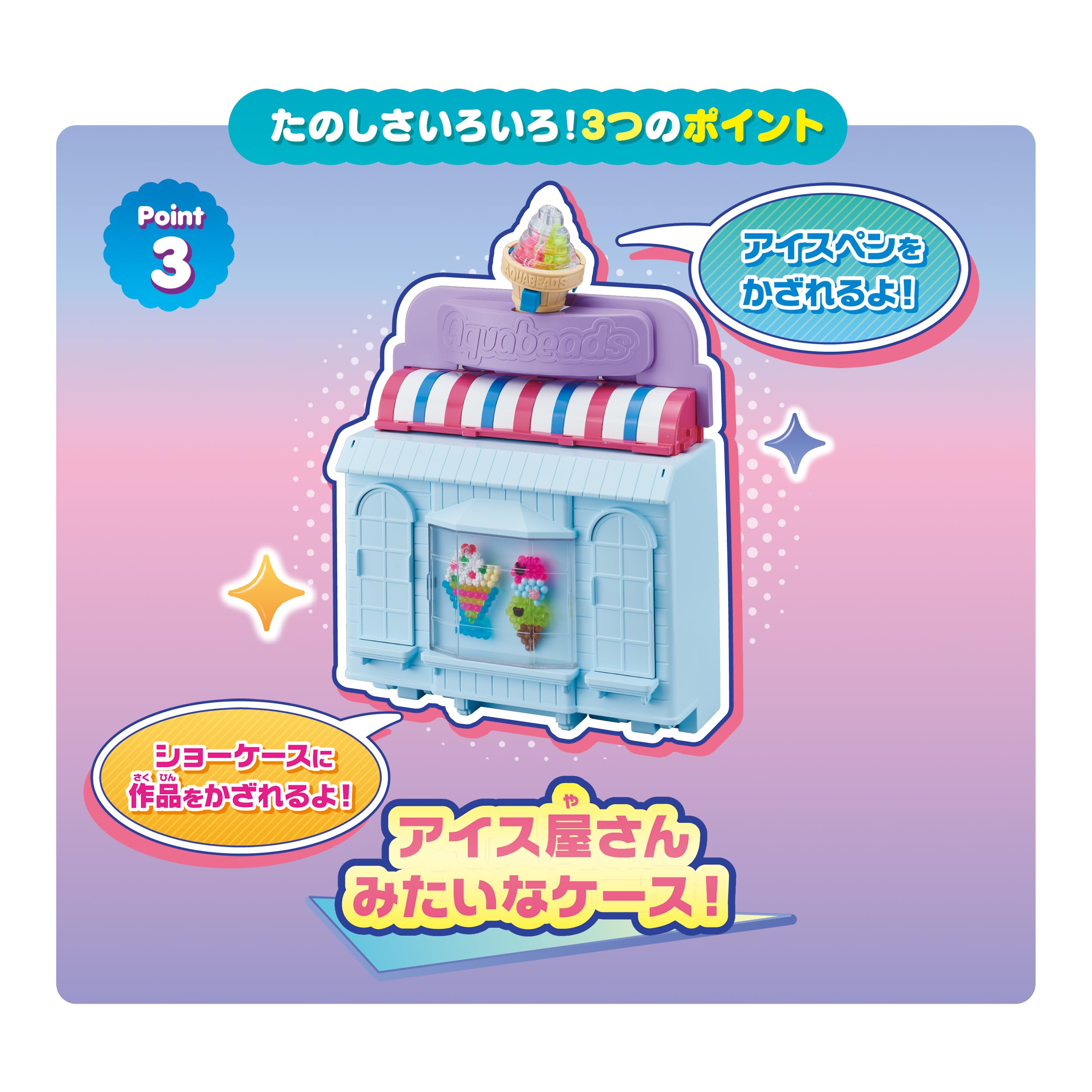 아쿠아 비즈 올인원 세트 【해피 아이스크림 숍】 AQ-S103 ST 마크 인증 6 세 이상 장난감 물 물에 달라붙는 메이킹 토이