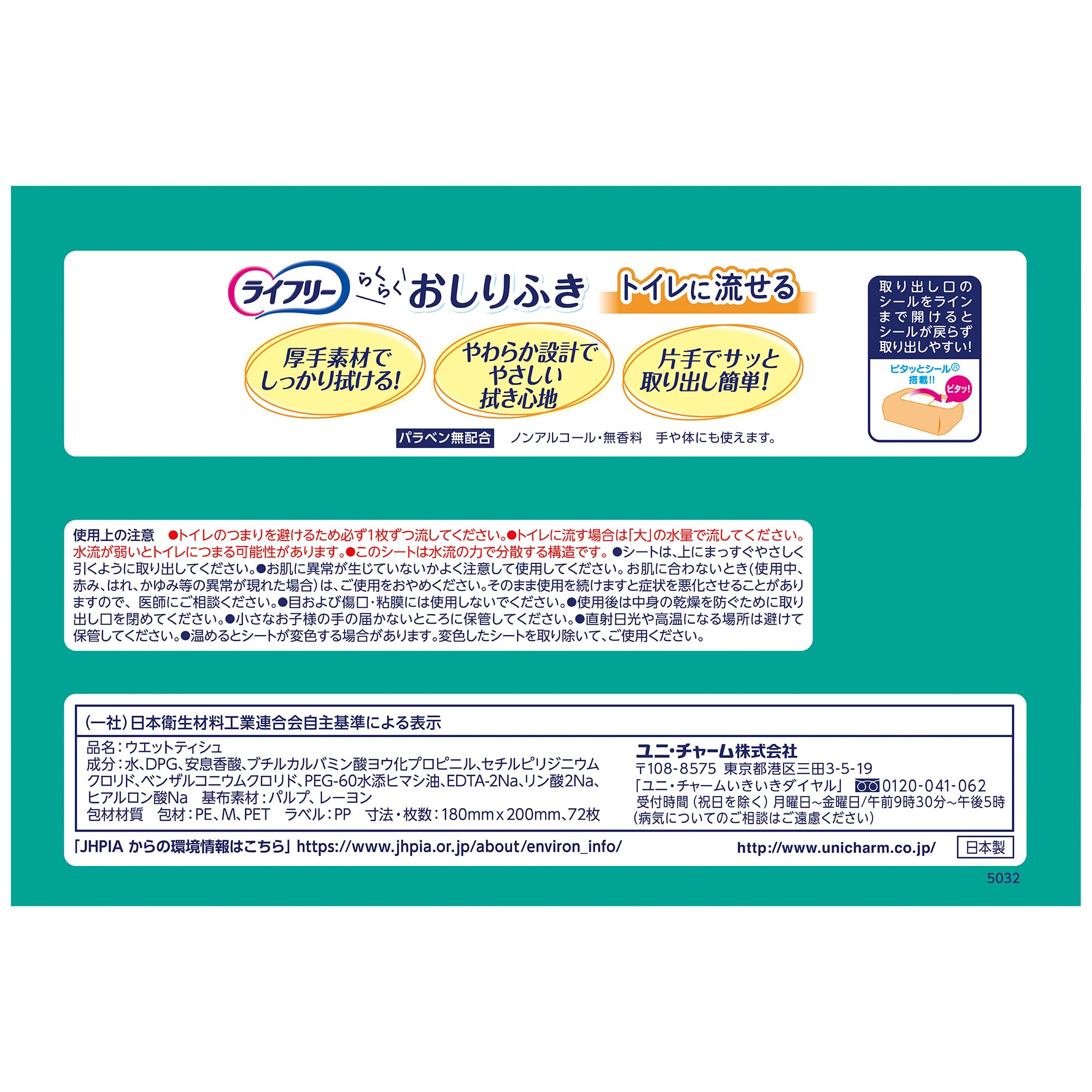 Lifree Easy Wet Wipes, Flushable in the Toilet, 144 Sheets (72 Sheets x 2), Made in Japan, Nursing Care, For Adults, Elderly