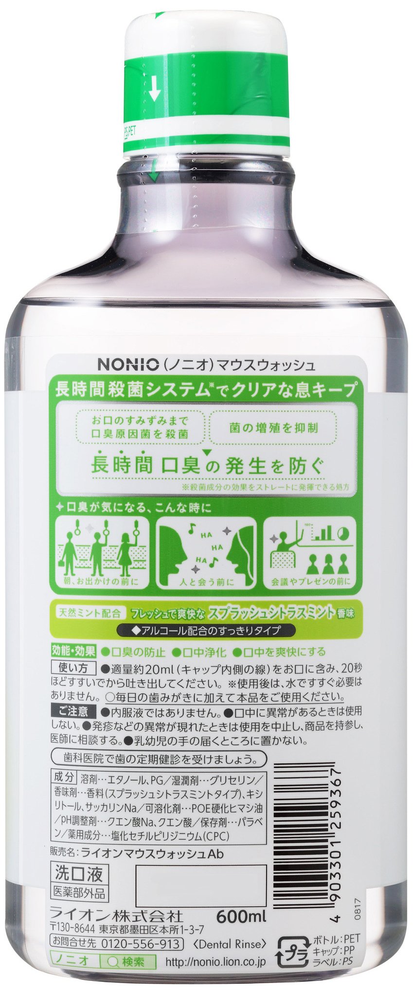 NONIO Mouthwash Splash Citrus Mint 600ml Mouthwash (Quasi-drug)