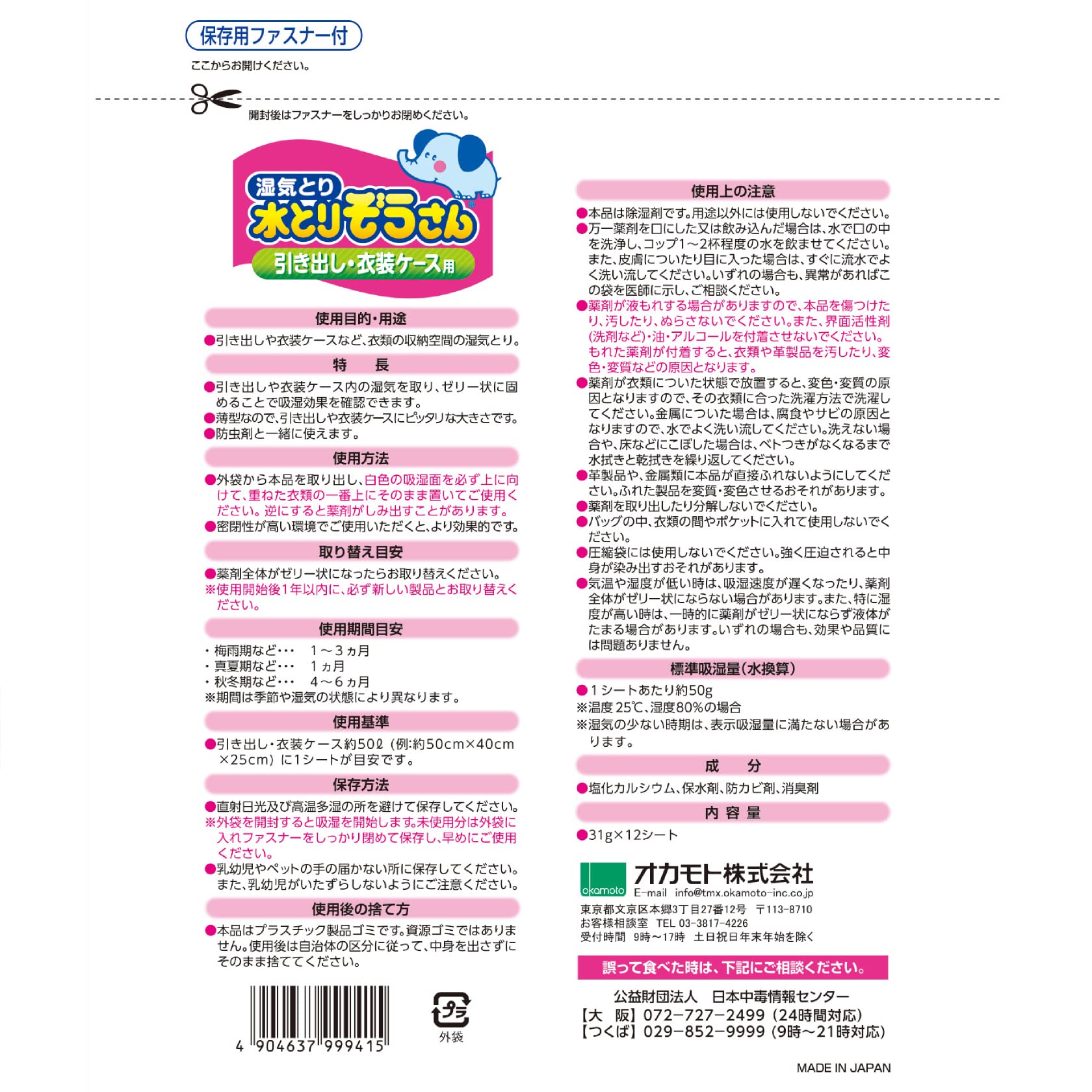 물 토리조 씨 서랍·의상 케이스용/제습제 12 시트입 니오이·곰팡이 대책에