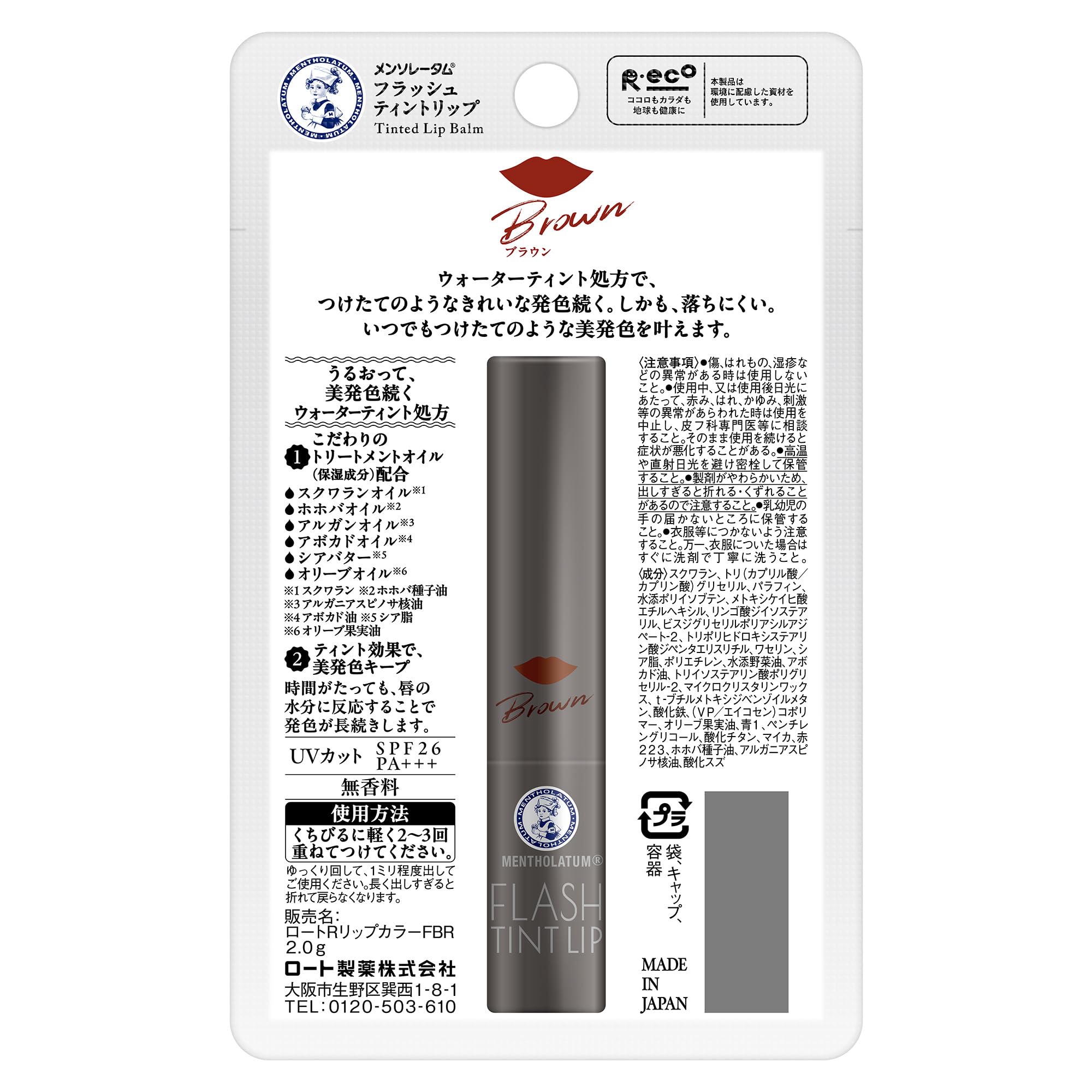 멘솔레텀 립 플래시 틴트립 브라운 2g [UV컷(SPF26, PA+++) 무향료]
