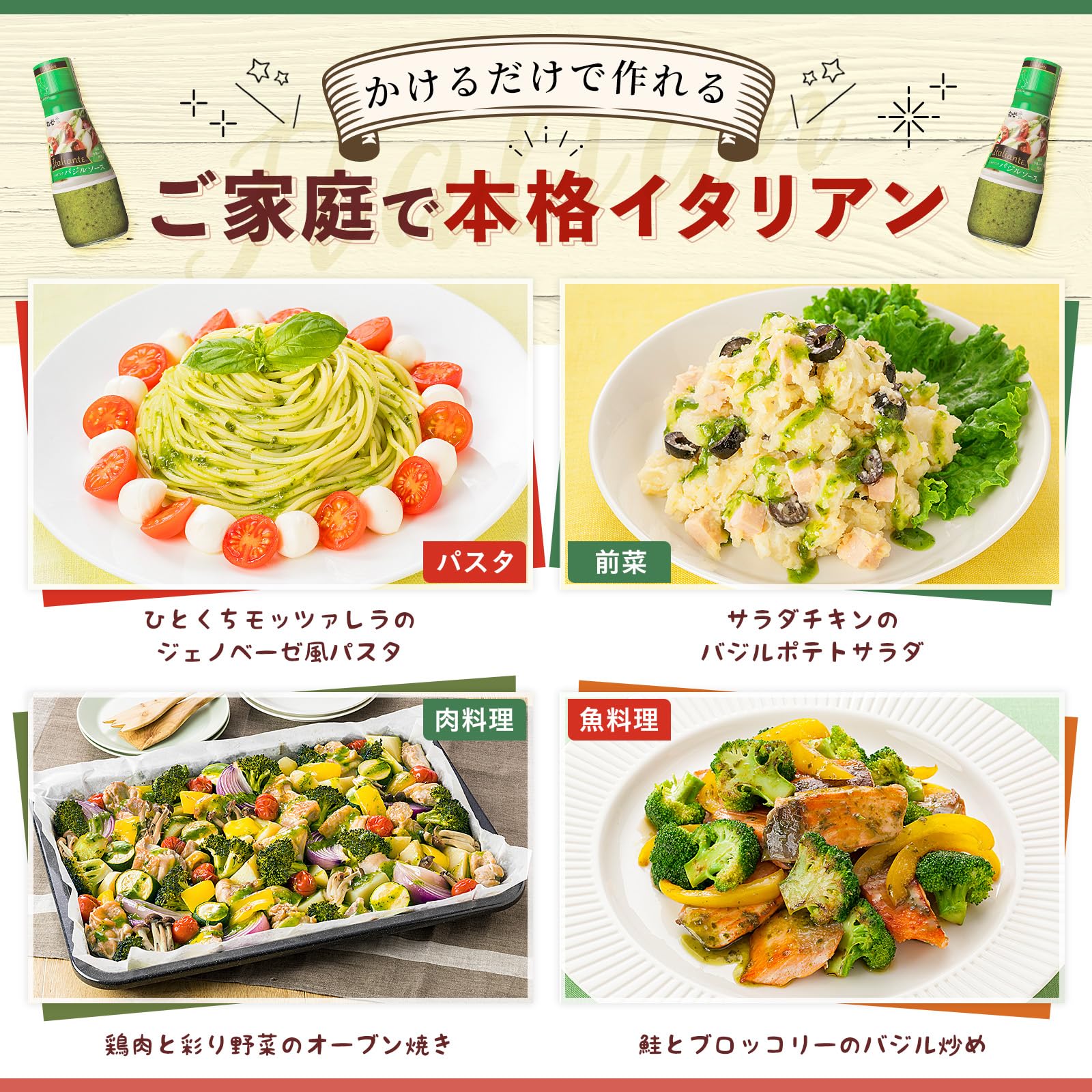 Kewpie Italiante Basil Sauce 150g Italiante Pasta Made with Domestic Hand-Picked Basil