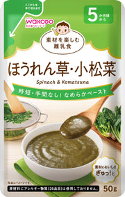 [Wakodo] Baby food that enjoys the ingredients Spinach/Komatsuna 50g [From around 5 months] Smooth paste Can be frozen